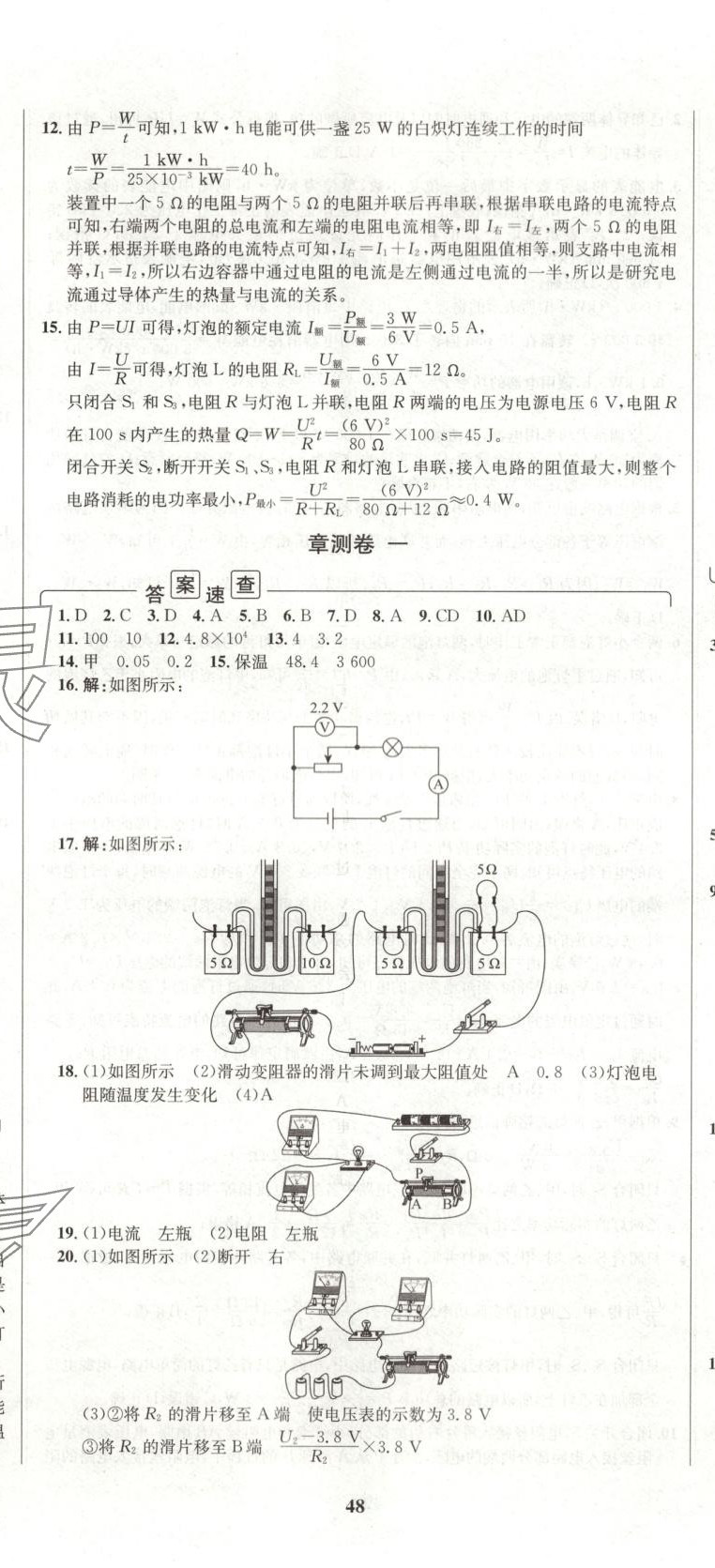2025年陽光奪冠九年級物理下冊 第5頁
