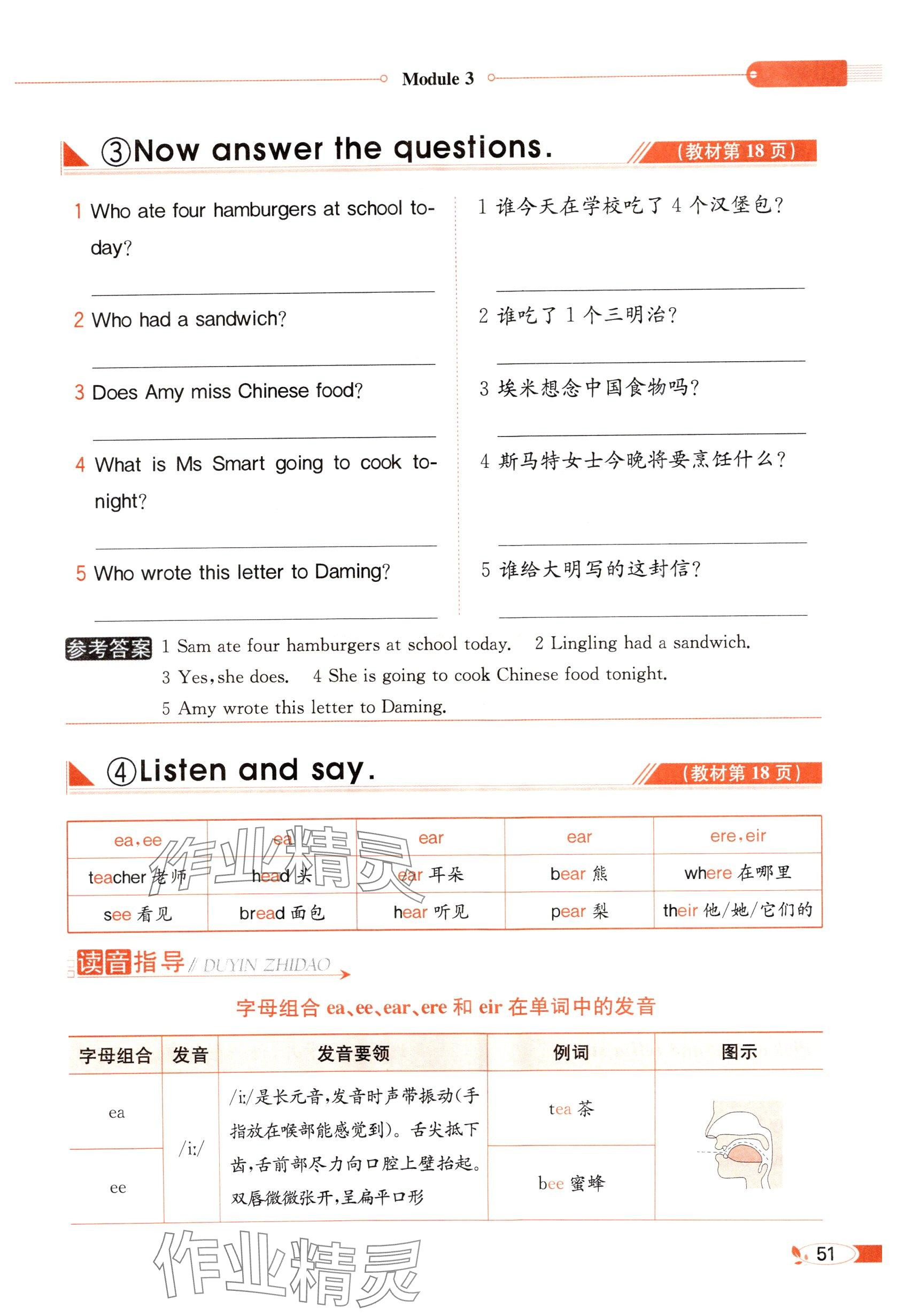 2025年教材課本五年級(jí)英語(yǔ)下冊(cè)外研版 參考答案第51頁(yè)