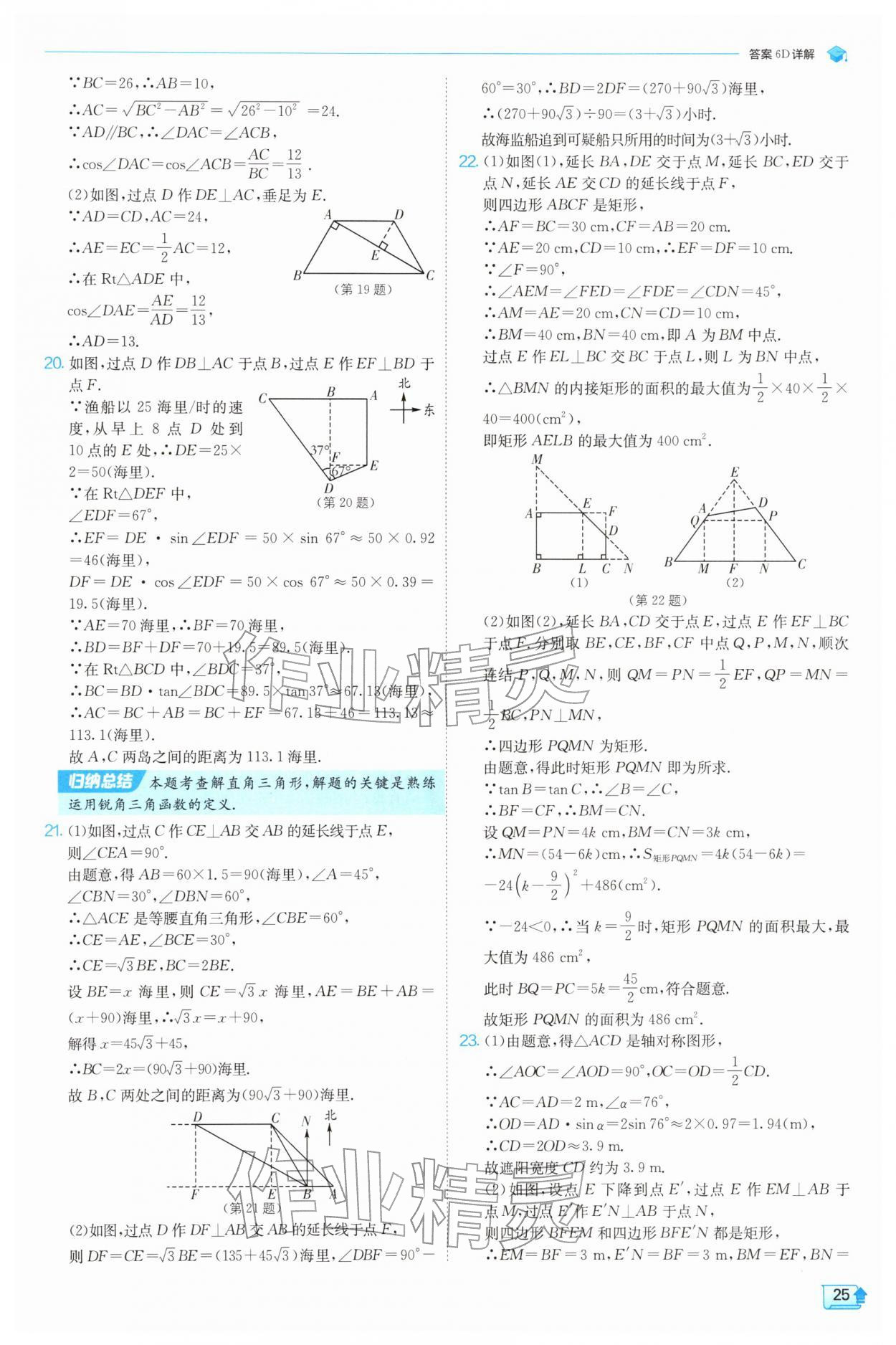2026年实验班提优训练九年级数学下册浙教版&nbsp;第25页