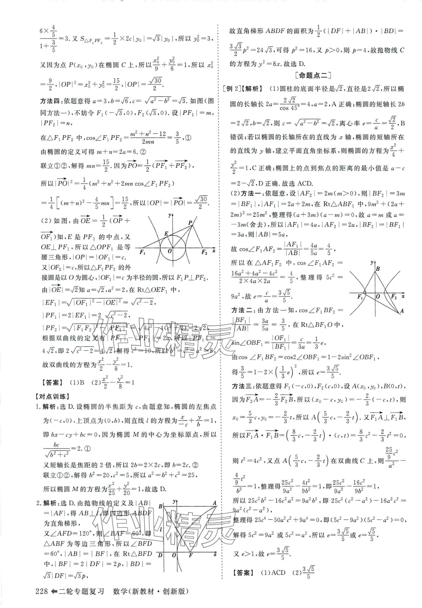 2024年高考總復(fù)習(xí)優(yōu)化方案高中數(shù)學(xué) 第34頁