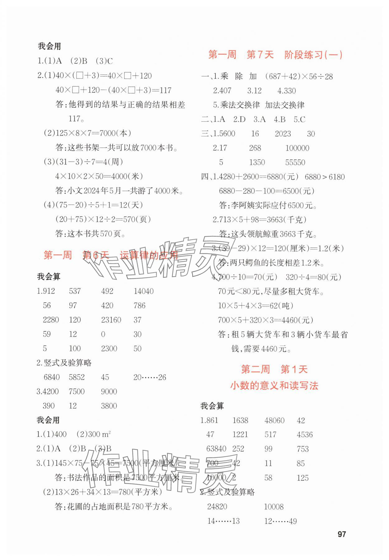 2025年知行合暑假衔接计算天天练四升五&nbsp;第3页