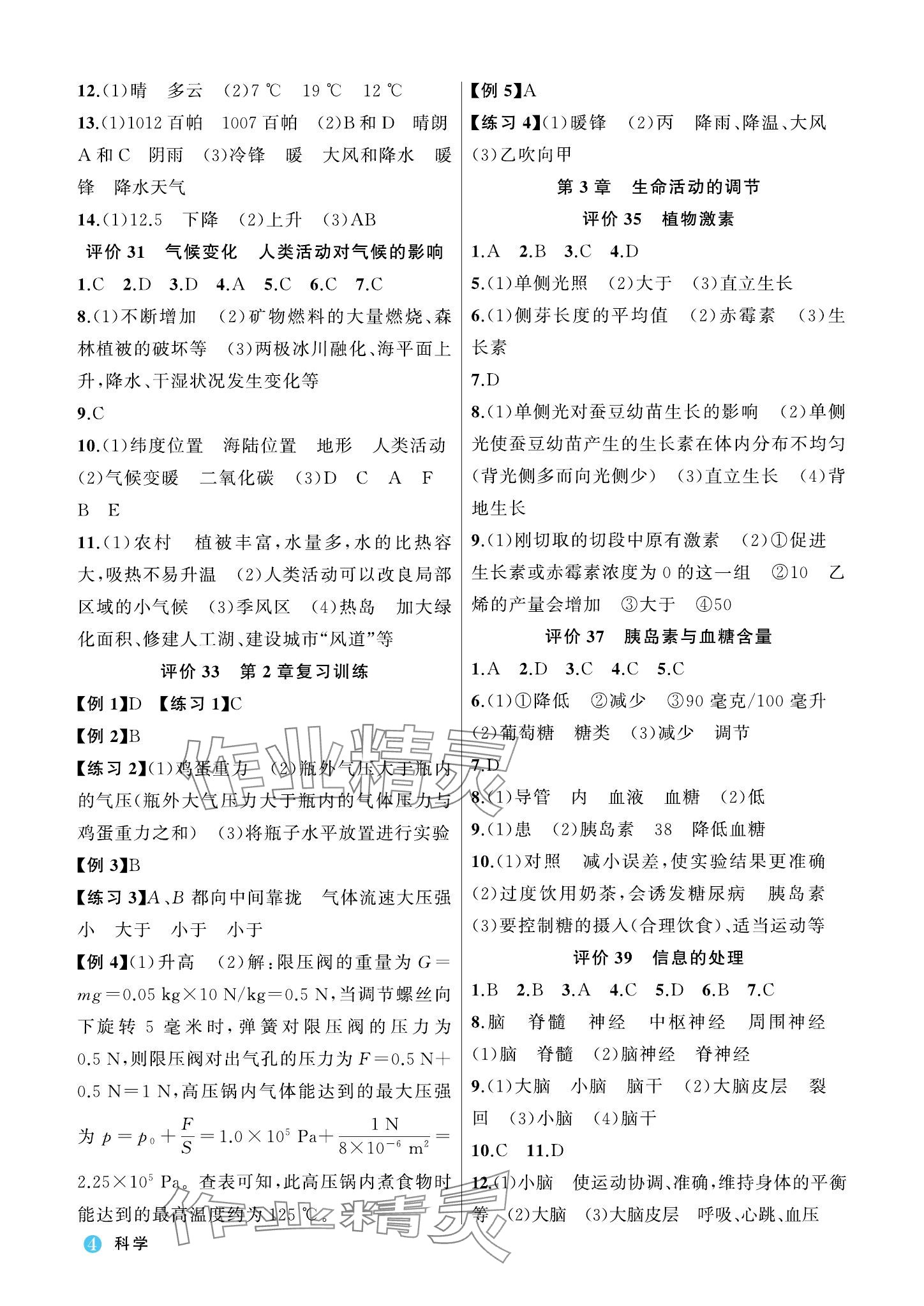 2023年名師面對面學科素養評價八年級科學上冊浙教版 參考答案第4頁