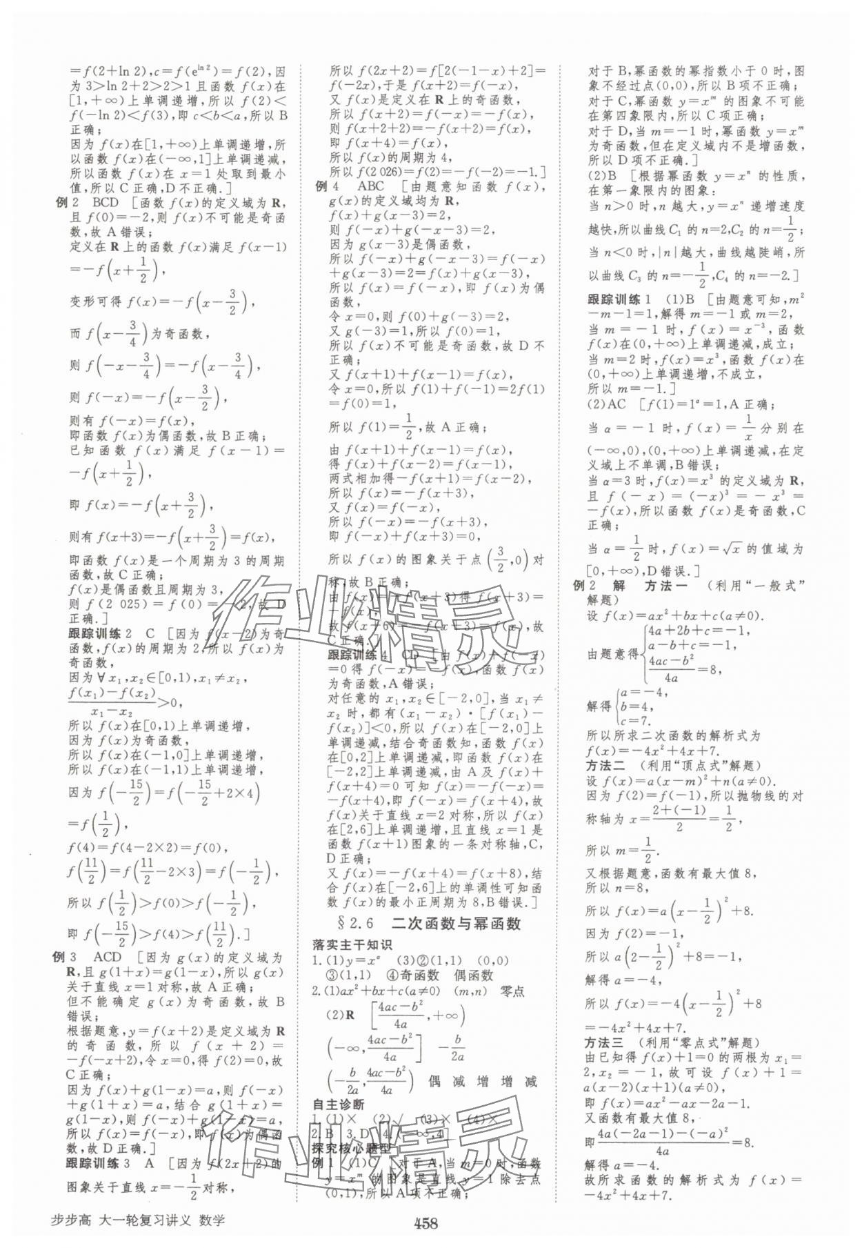 2025年步步高大一輪復(fù)習(xí)講義高三數(shù)學(xué)全一冊人教版 第10頁