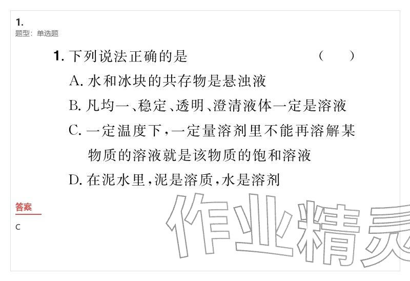 2026年優(yōu)質(zhì)課堂導學案九年級化學下冊人教版&nbsp;參考答案第1頁