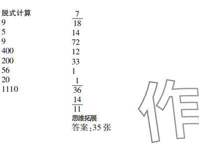 2023年口算題10000道六年級數學上冊人教版 參考答案第11頁