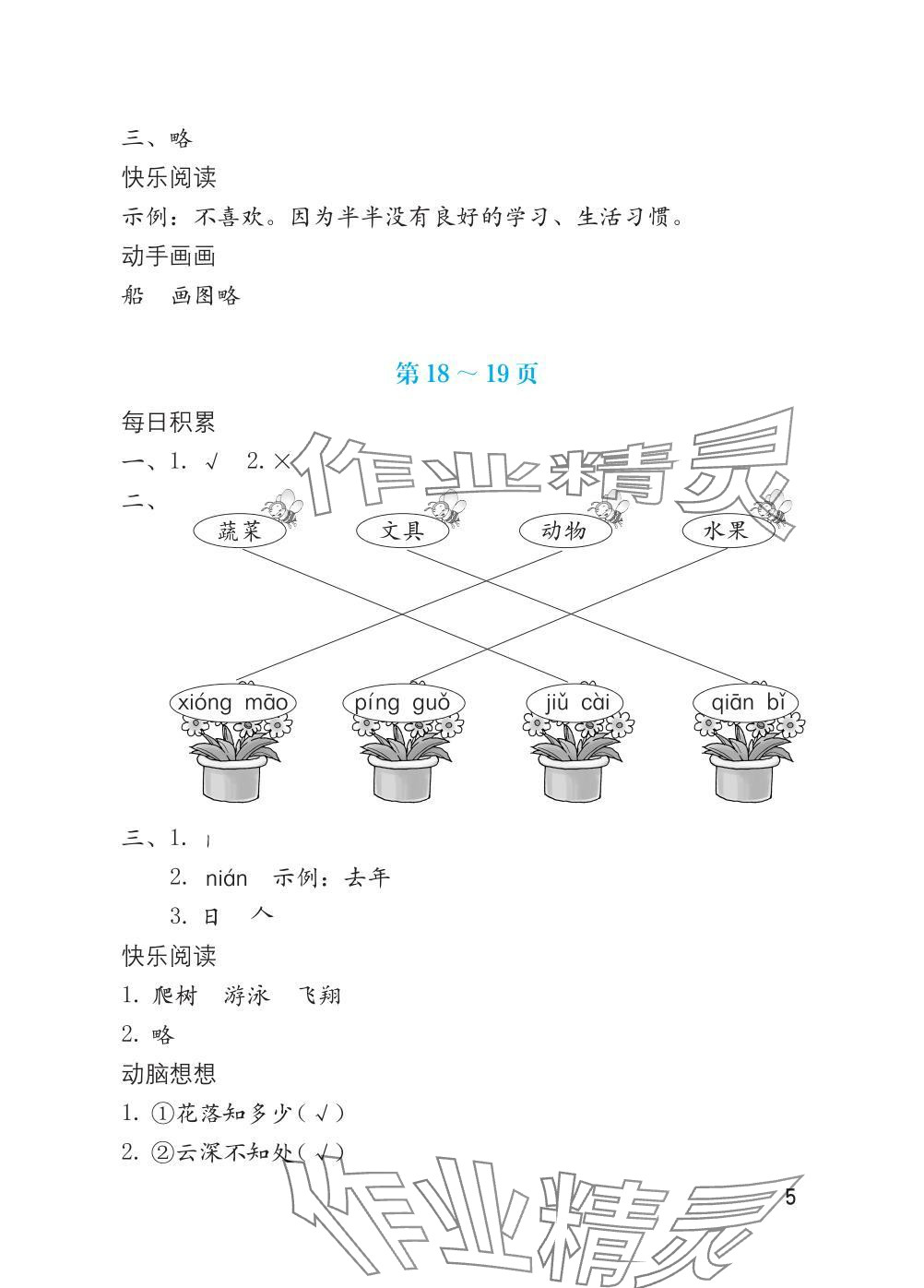 2025年寒假生活海燕出版社一年級語文數學綜合版 參考答案第5頁
