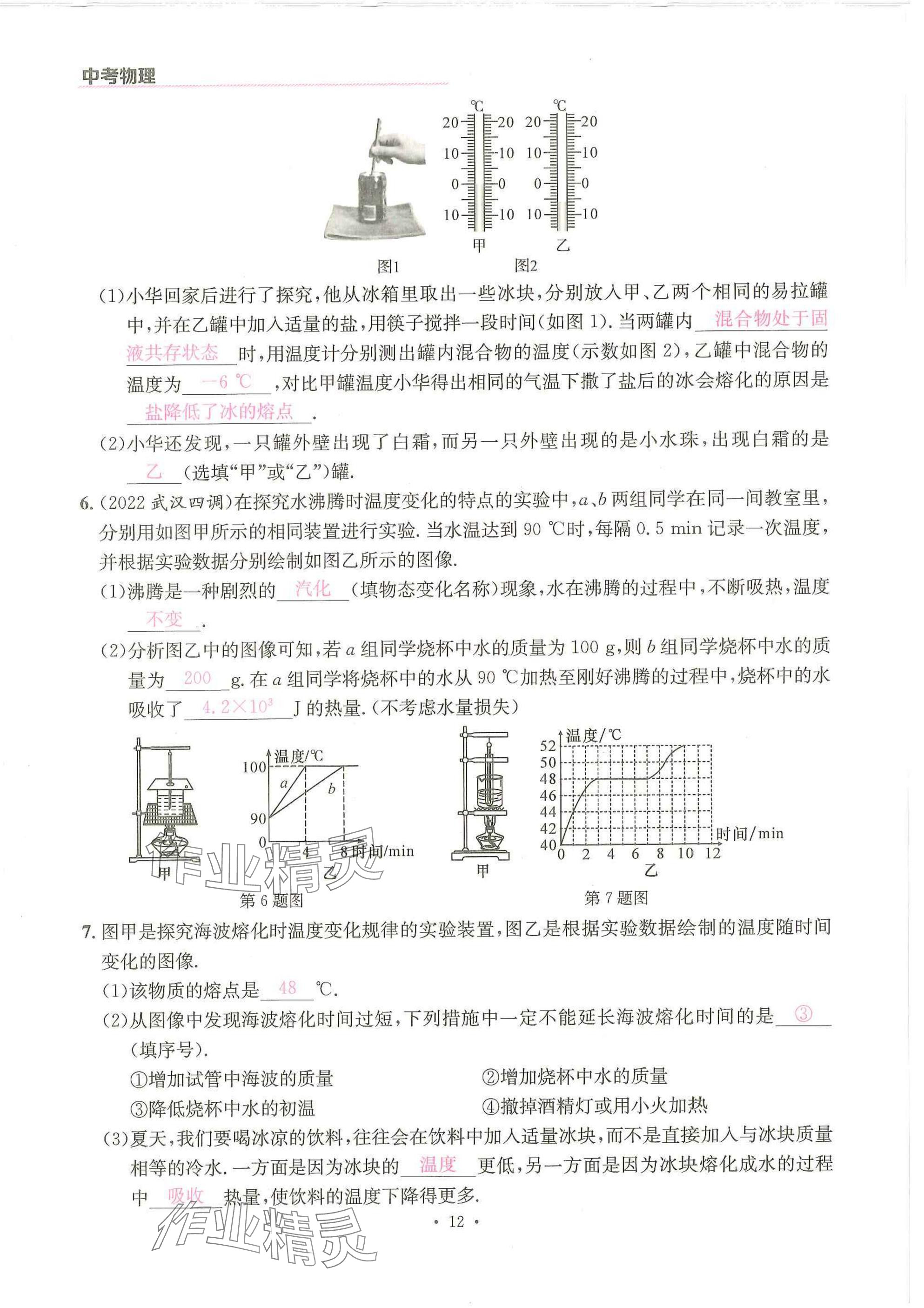 2025年一品中考物理武漢專版 參考答案第12頁