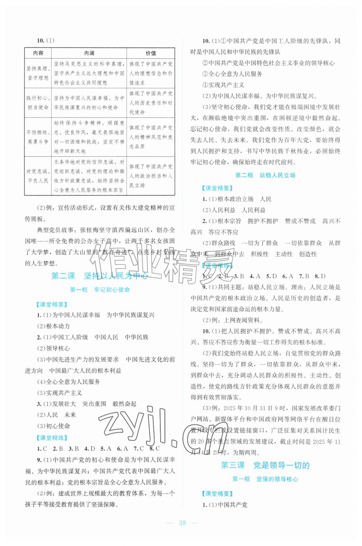 2026年课堂精练九年级道德与法治上册人教版&nbsp;第2页