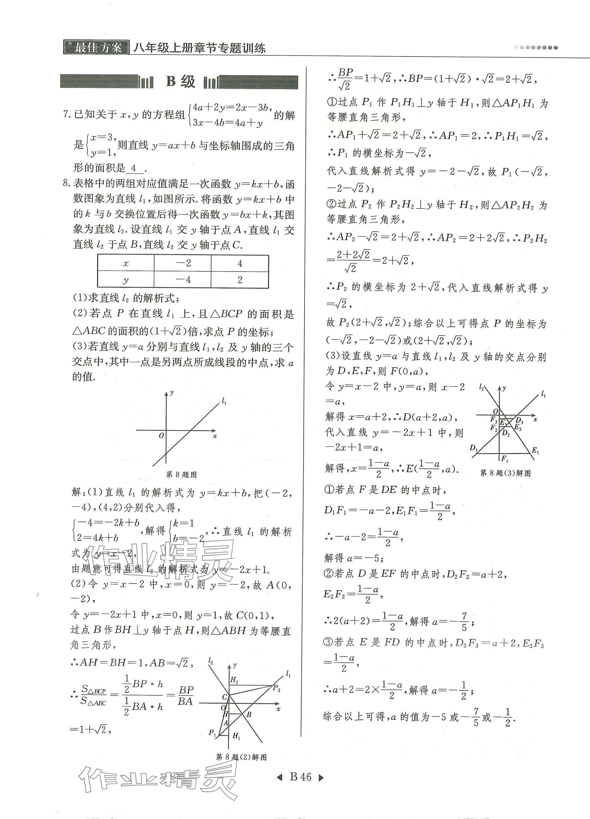 2025年每周最佳方案八年级数学上册北师大版 参考答案第46页