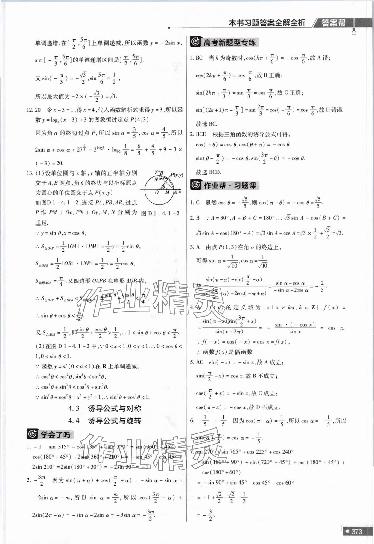 2024年教材課本高中數(shù)學必修第二冊北師大版 參考答案第5頁