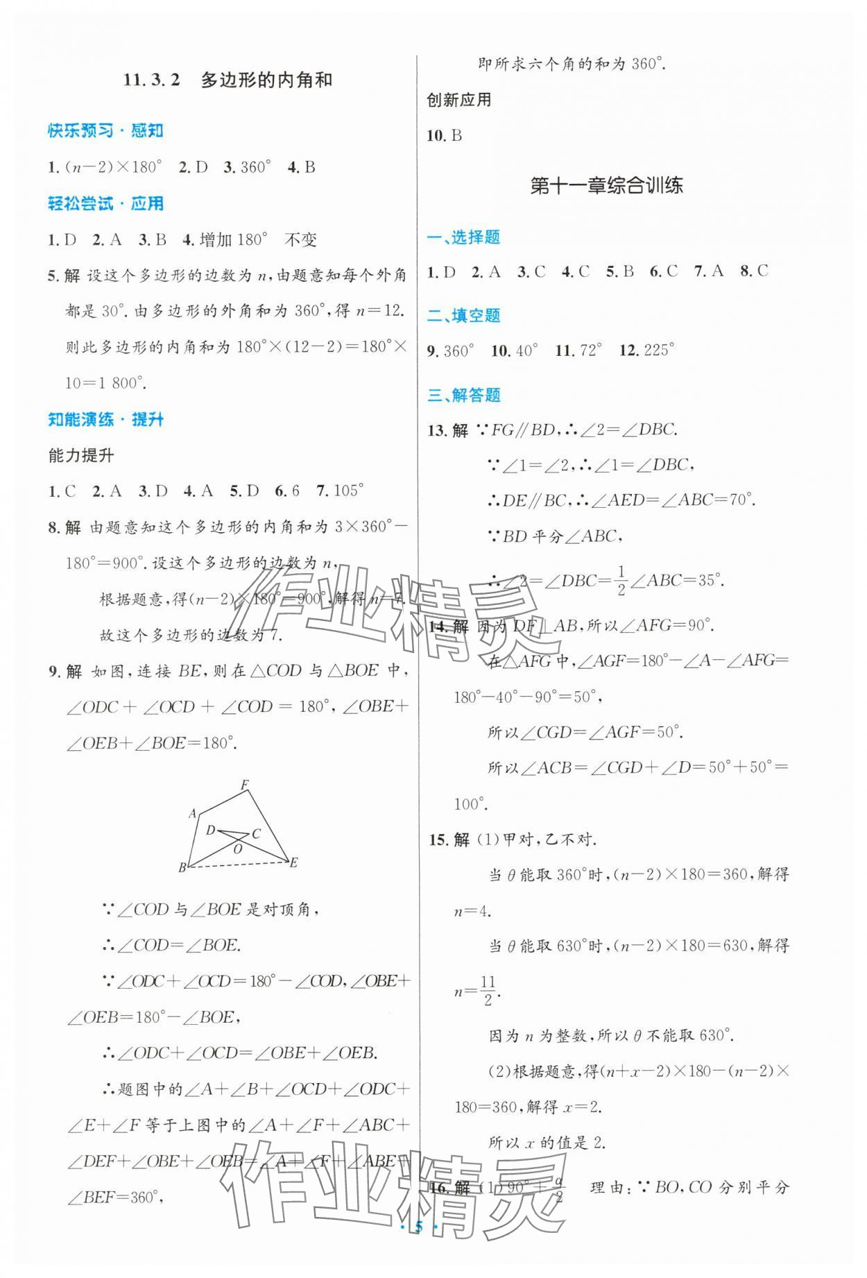 2024年同步测控优化设计八年级数学上册人教版精编版 第5页