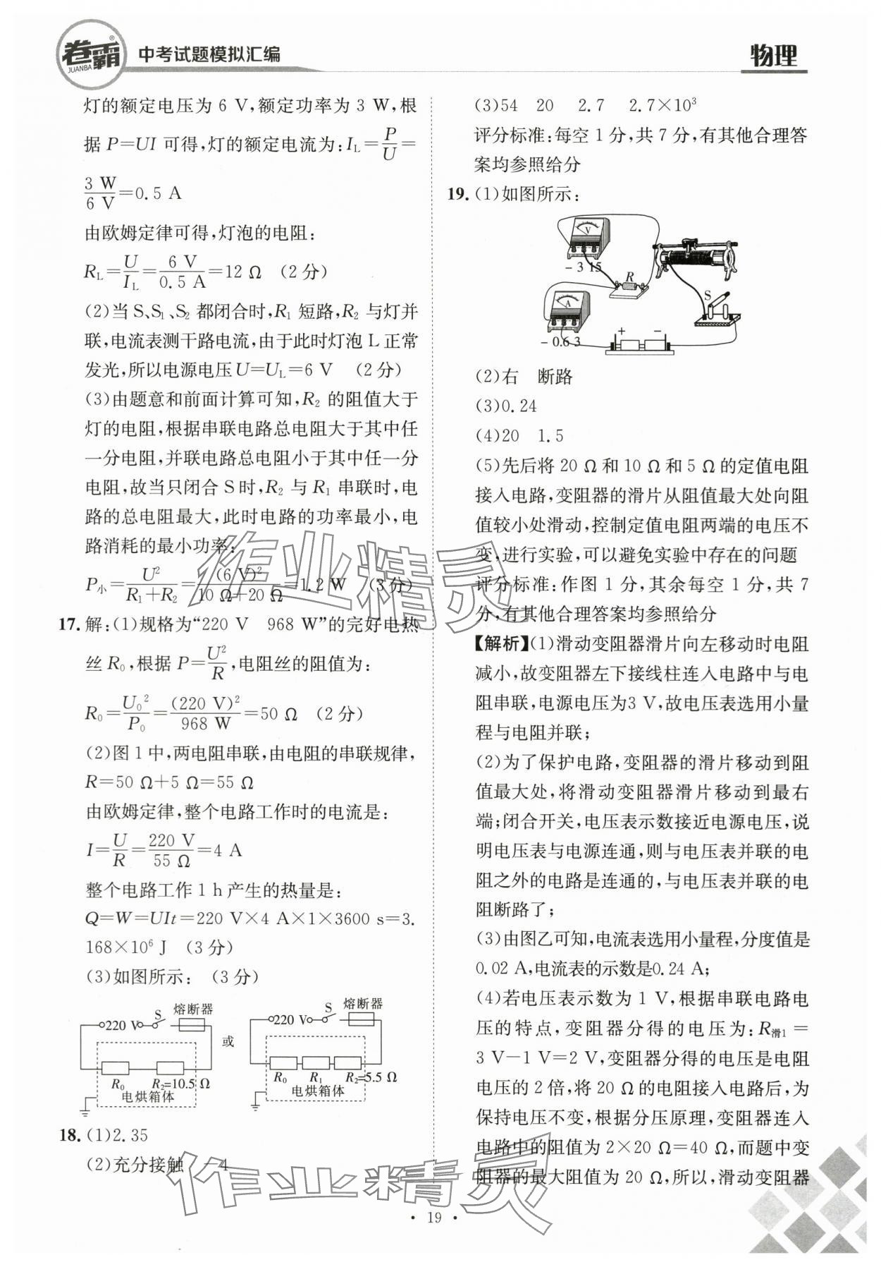 2024年卷霸中考試題模擬匯編物理江西專版 第19頁