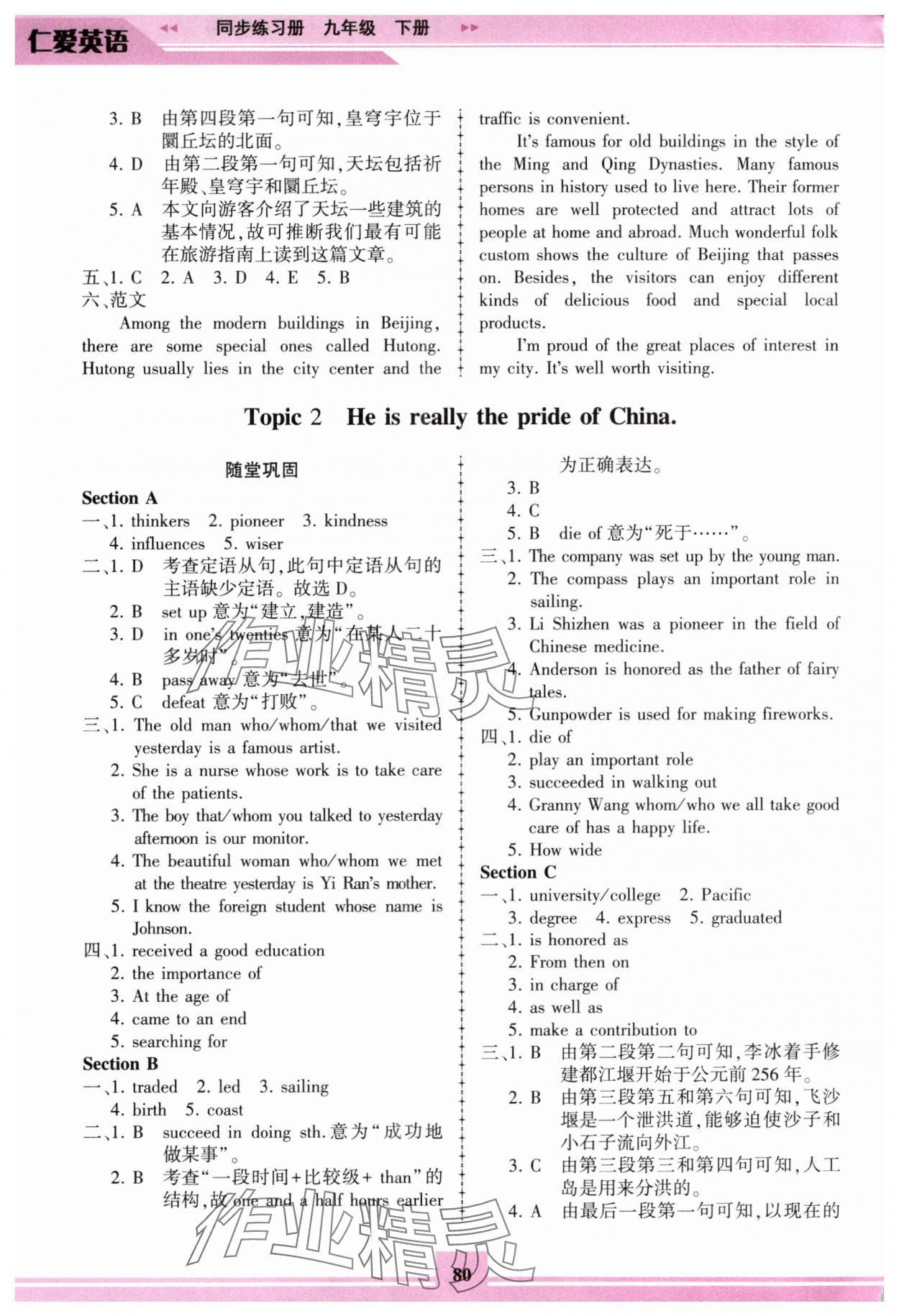 2025年仁爱英语同步练习册九年级下册仁爱版重庆专版 第3页