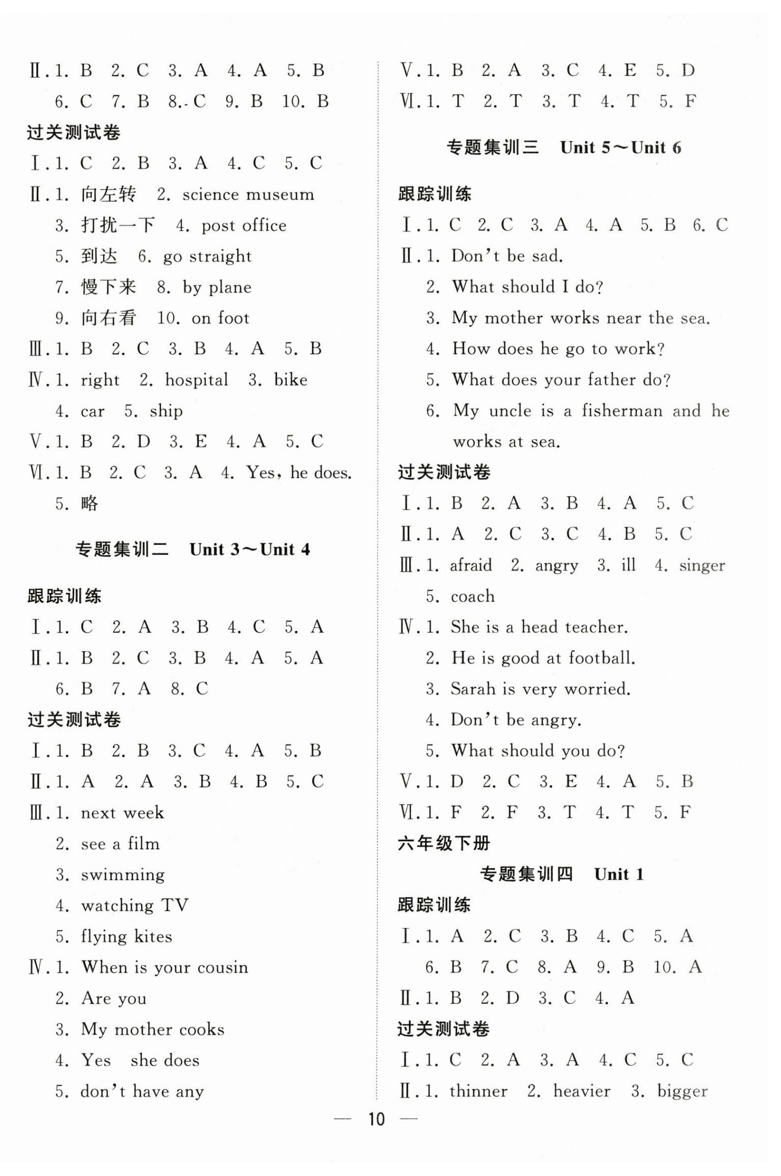 2025年暑假集训六年级英语通用版合肥工业大学出版社 第2页