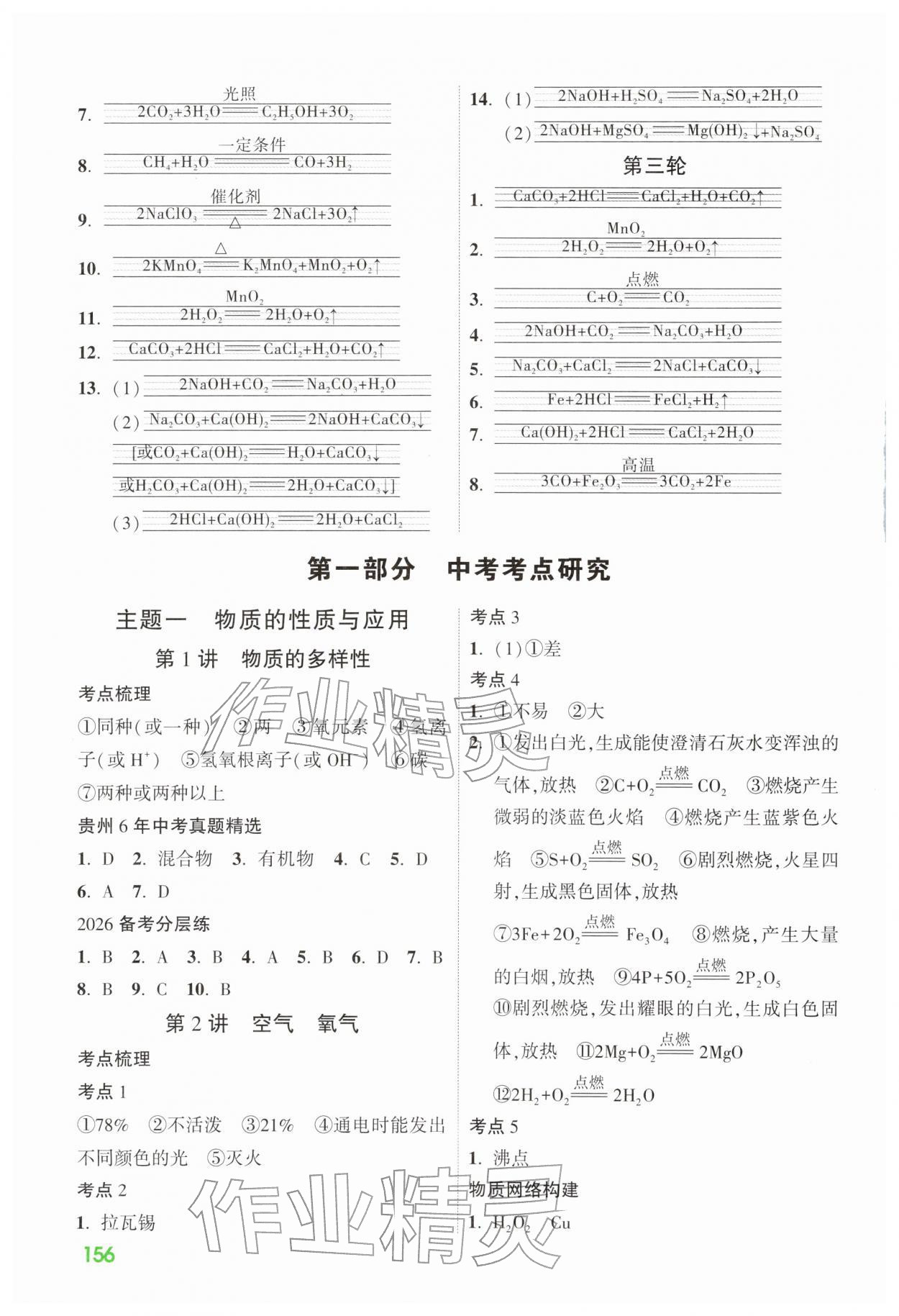 2026年过贵州中考高效复习化学&nbsp;第2页