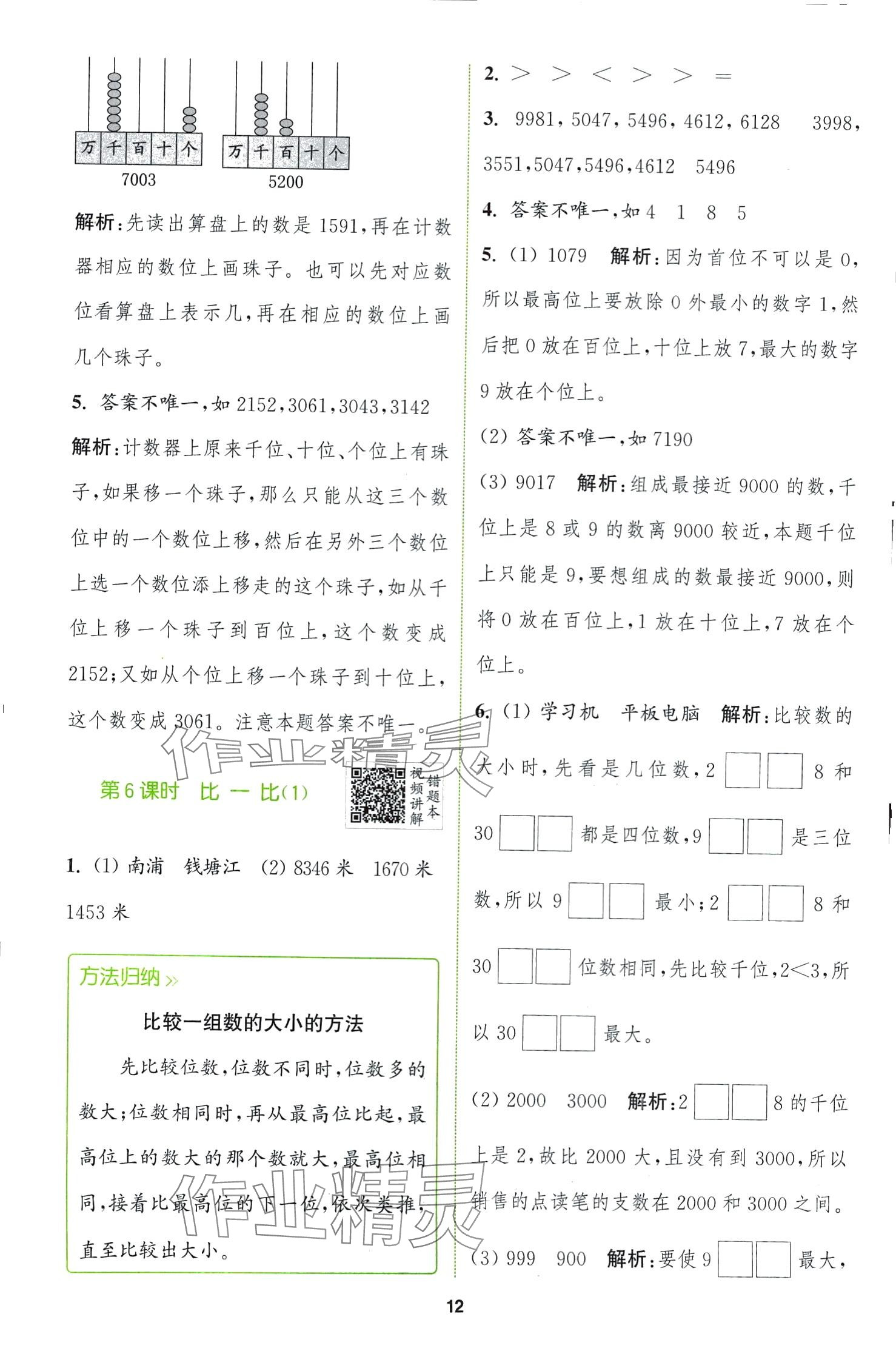 2024年拔尖特訓(xùn)二年級數(shù)學(xué)下冊北師大版 第12頁