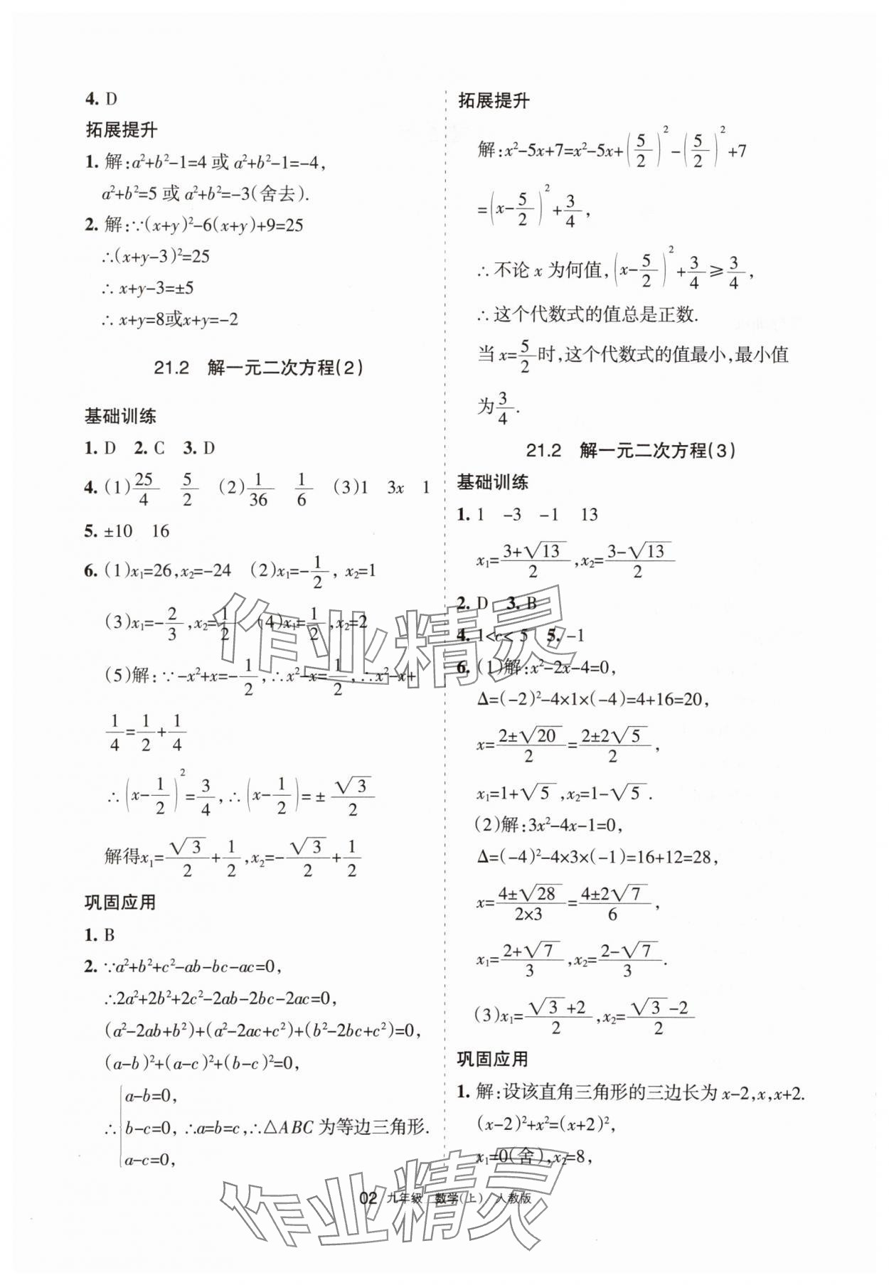 2025年学习之友九年级数学上册人教版 参考答案第2页