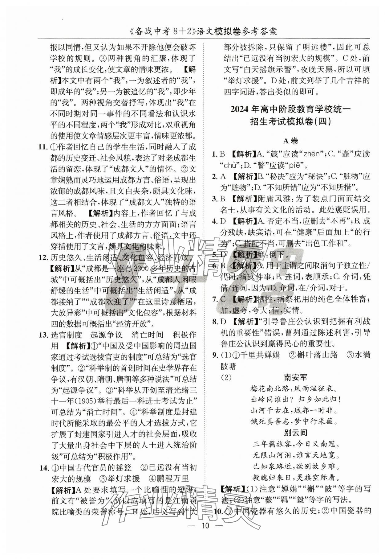 2024年中考密卷8加2語文 第10頁