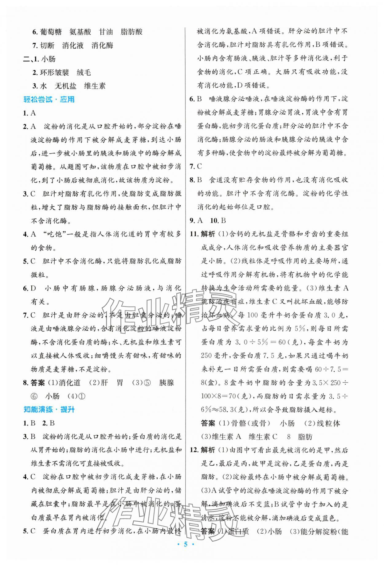 2024年同步测控优化设计七年级生物下册人教版精编版 第5页