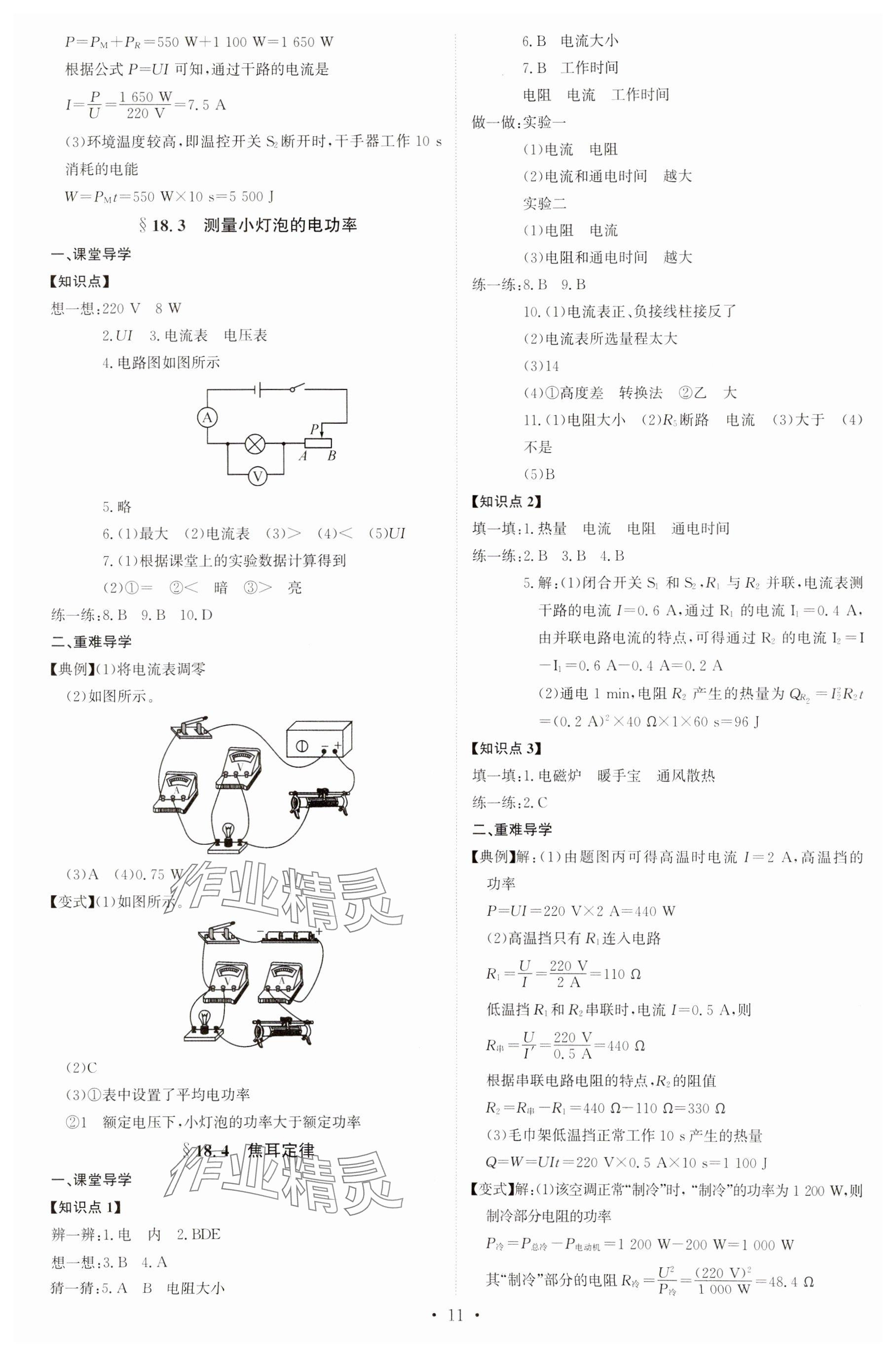 2023年多維導學案九年級物理全一冊人教版 第11頁