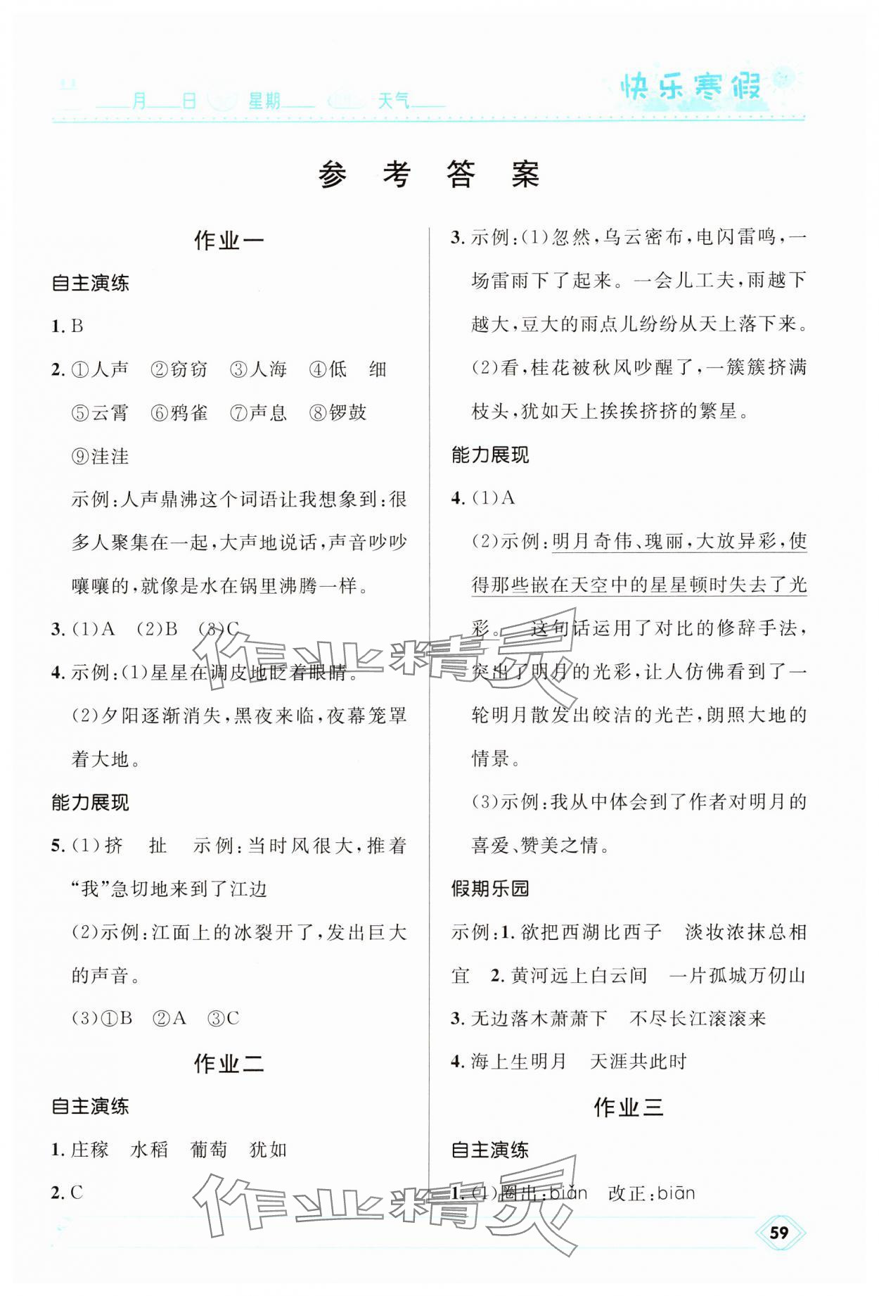 2025快樂(lè)寒假河北少年兒童出版社四年級(jí)語(yǔ)文人教版 第1頁(yè)