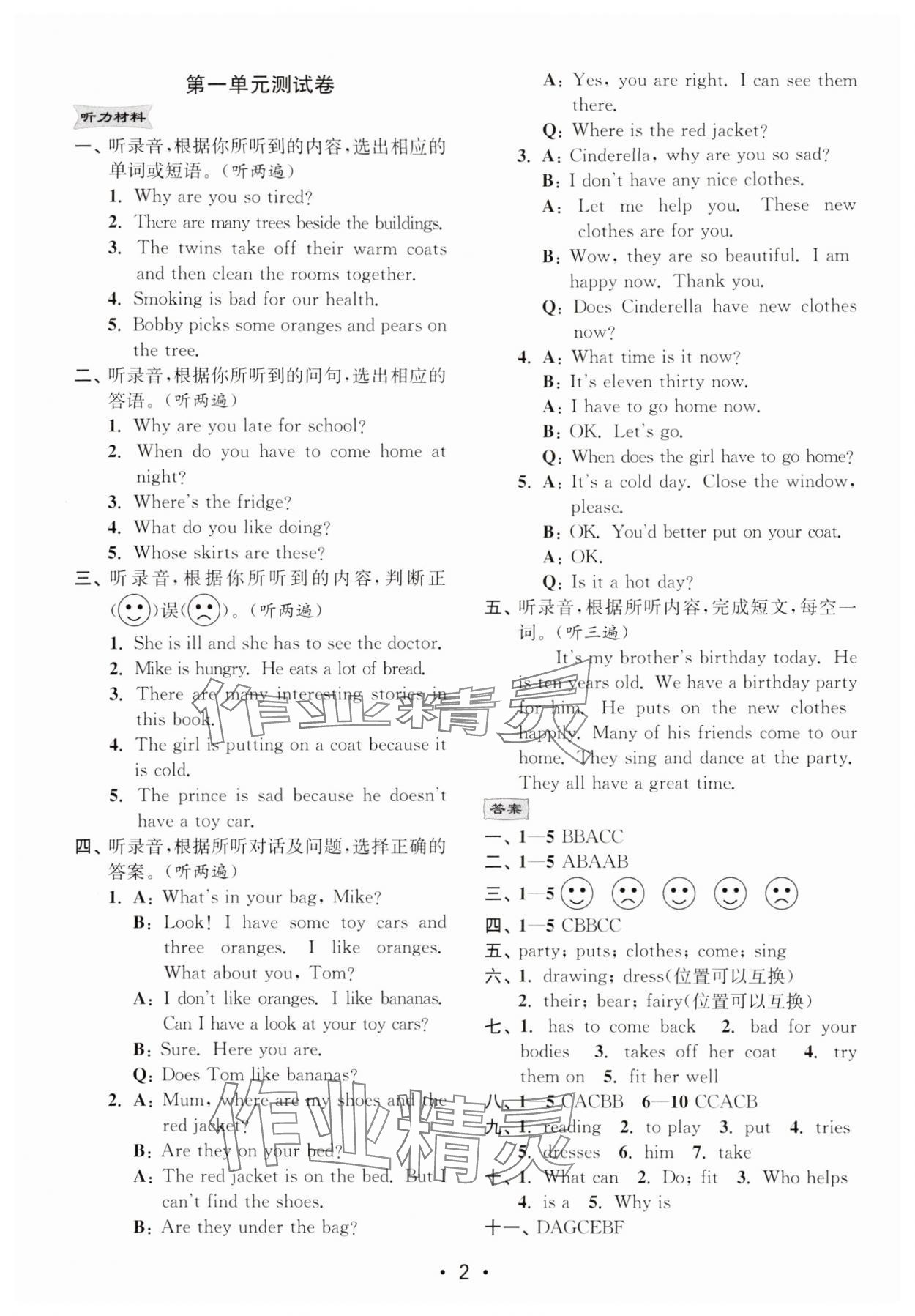 2024年創(chuàng)新課時(shí)作業(yè)本五年級英語下冊譯林版 第2頁