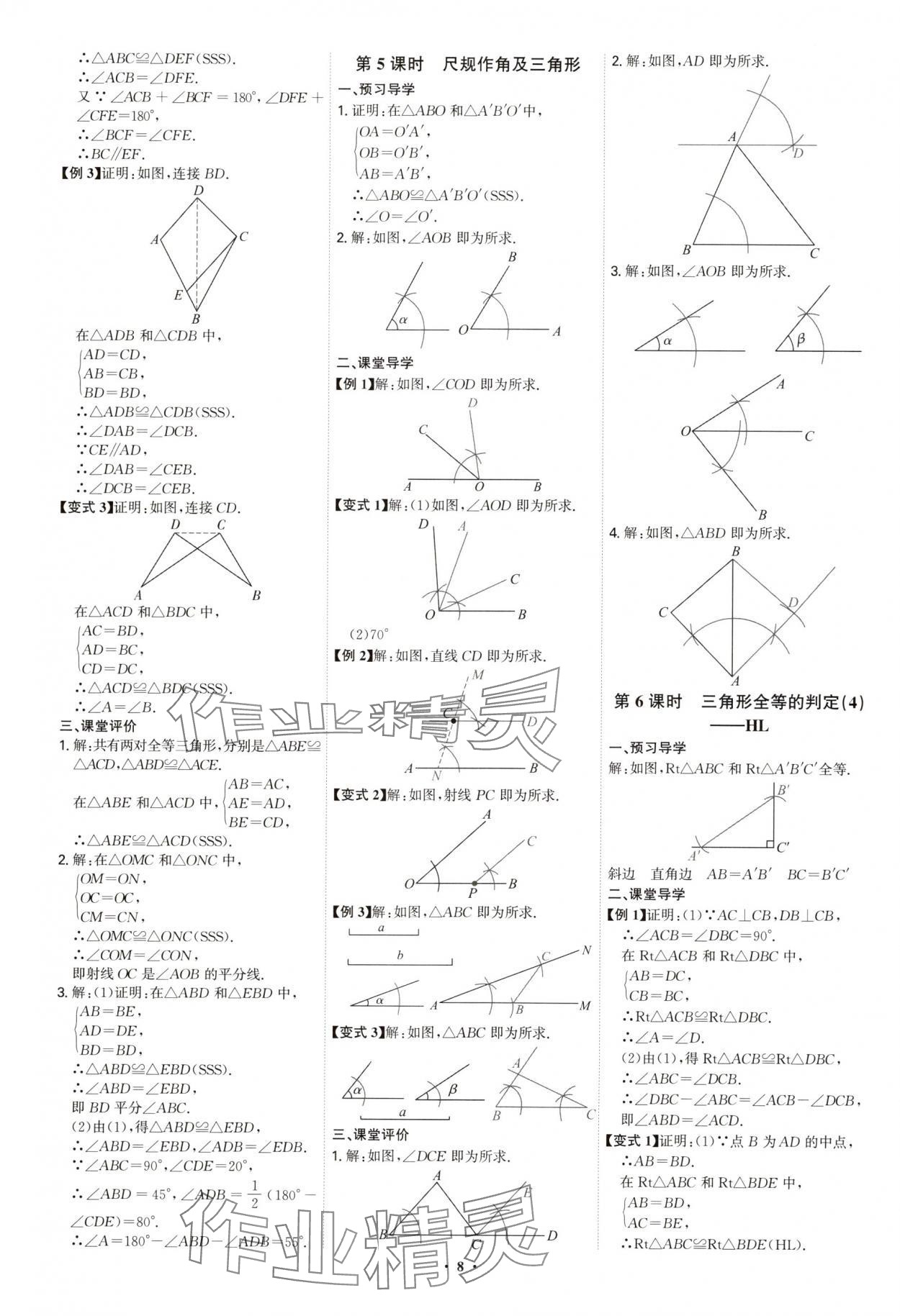 2025年多維導學案八年級數學上冊人教版 第8頁