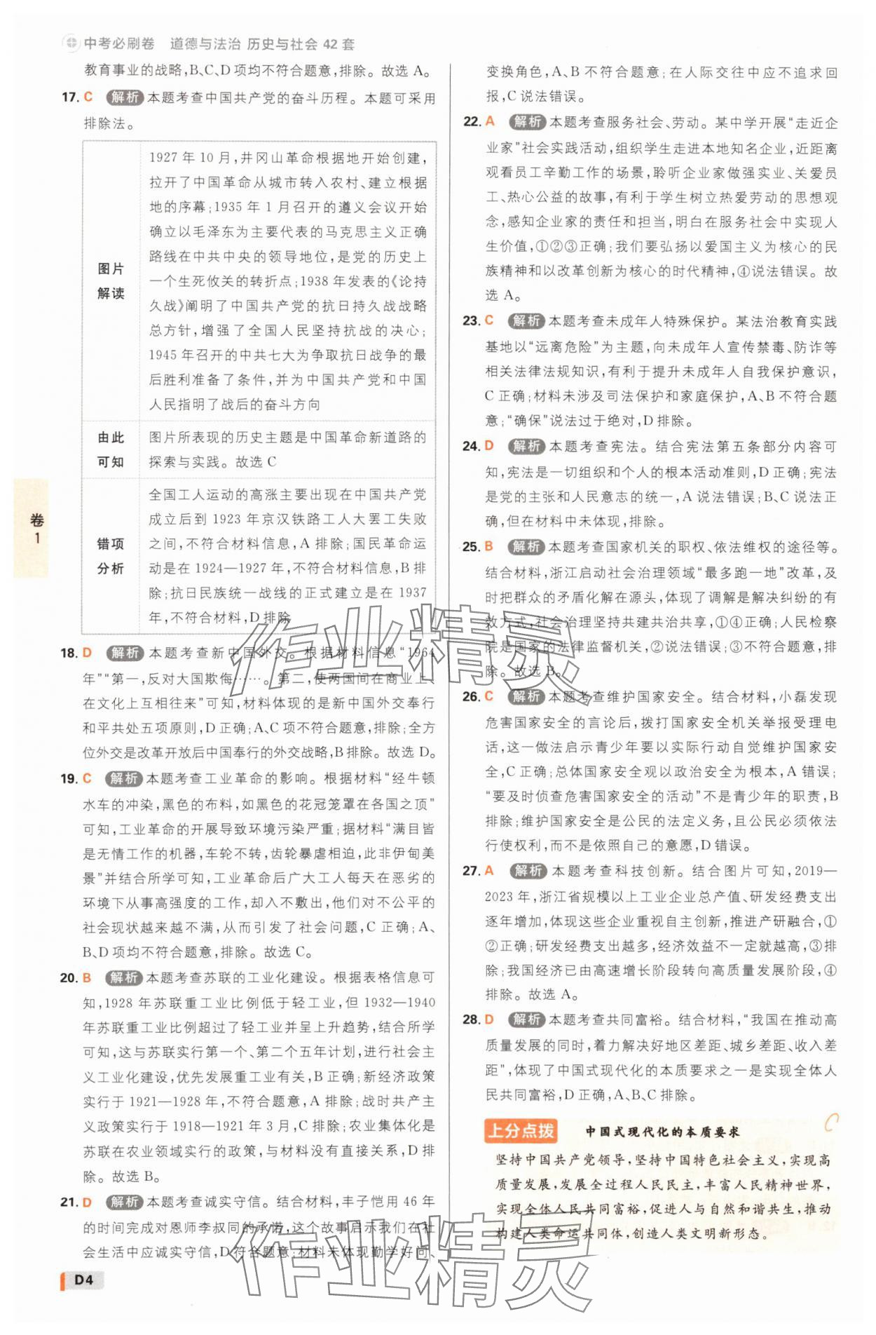 2025年中考必刷卷42套歷史與社會道德與法治浙江專版 參考答案第3頁