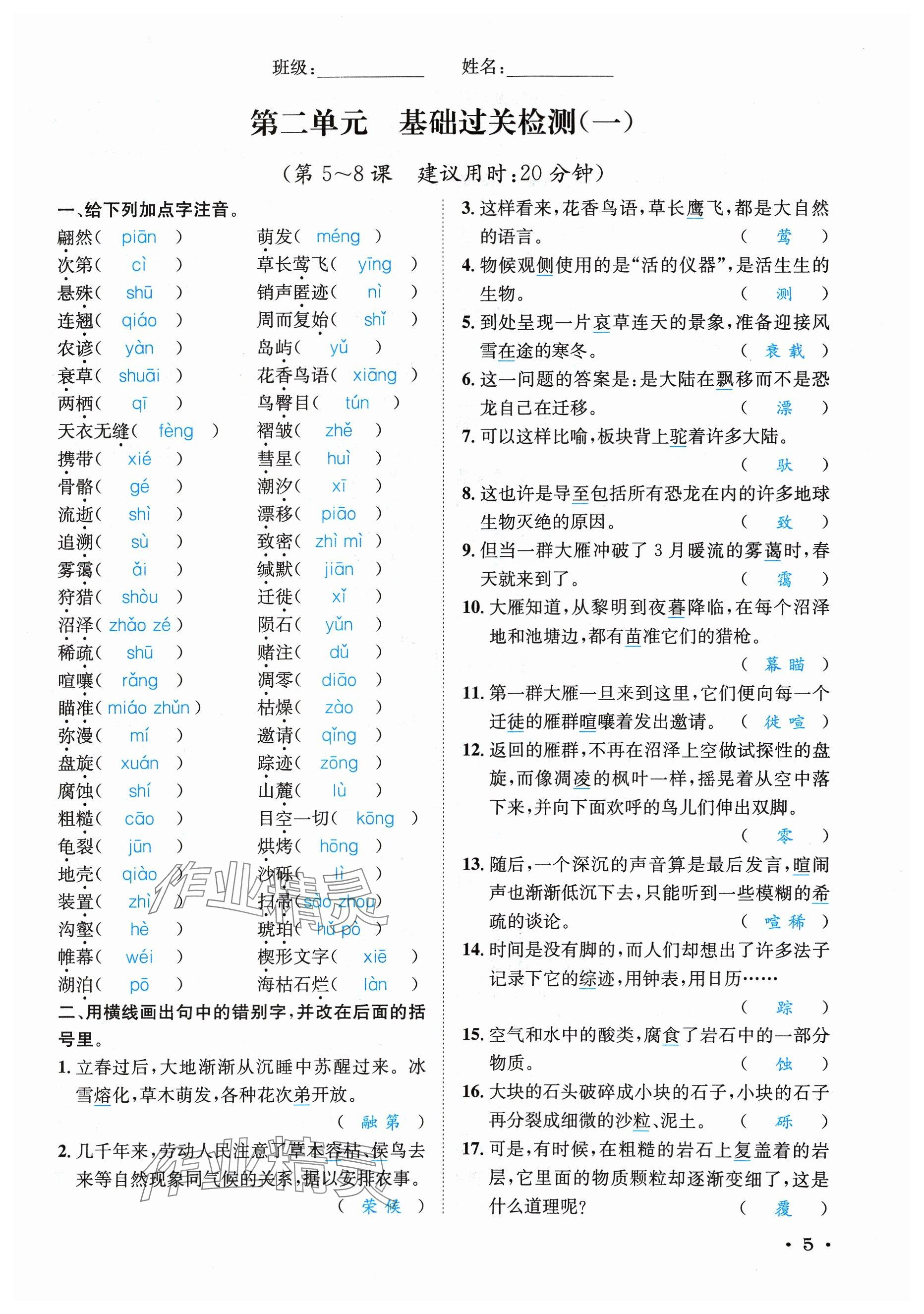 2024年蓉城學(xué)霸八年級(jí)語(yǔ)文下冊(cè)人教版 參考答案第5頁(yè)