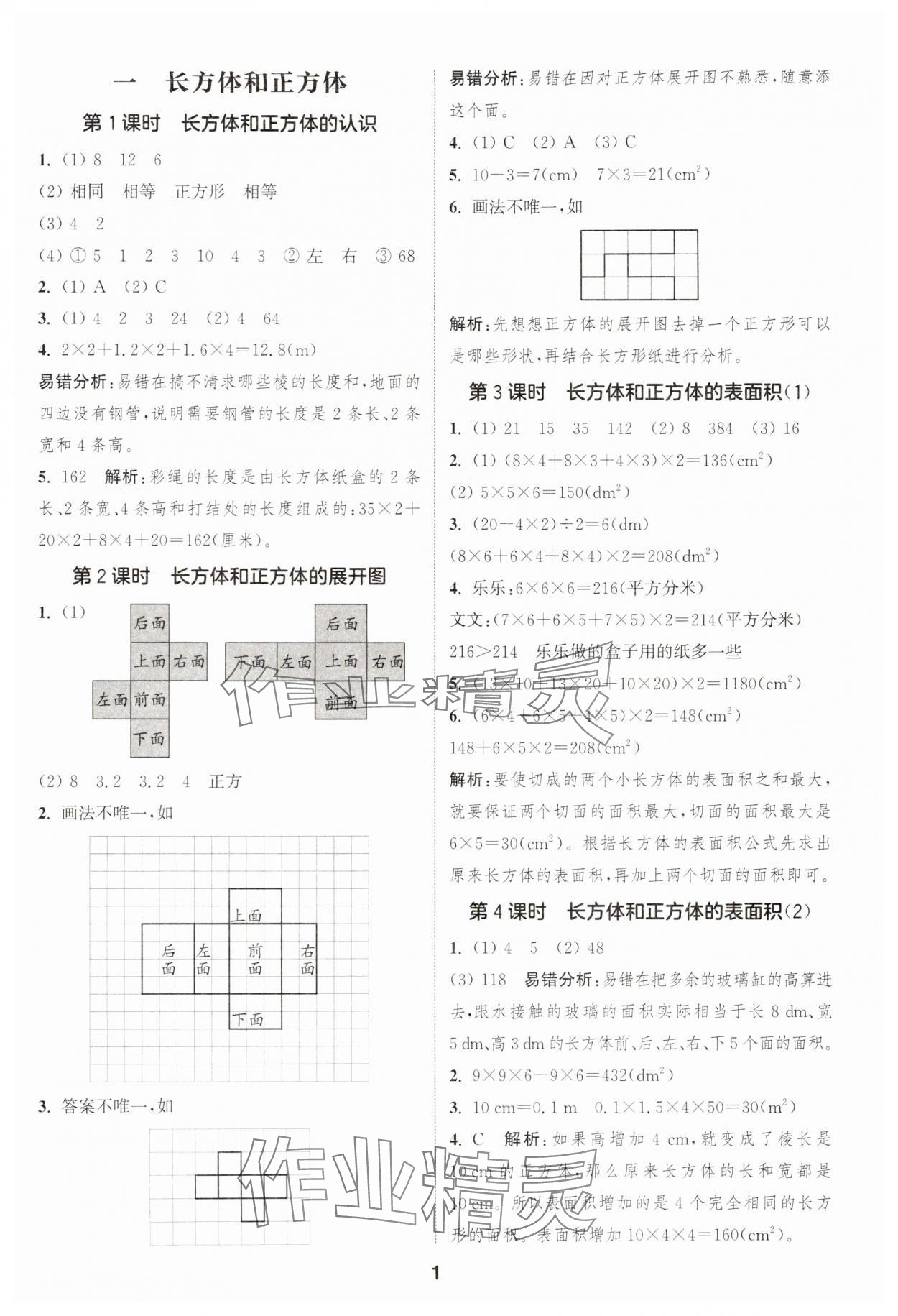 2025年通成學(xué)典課時作業(yè)本六年級數(shù)學(xué)上冊蘇教版蘇州專版 第1頁