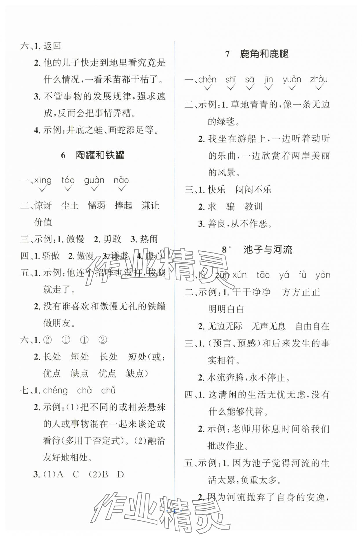 2025年人教金學典同步解析與測評學考練三年級語文下冊人教版精練版 第4頁