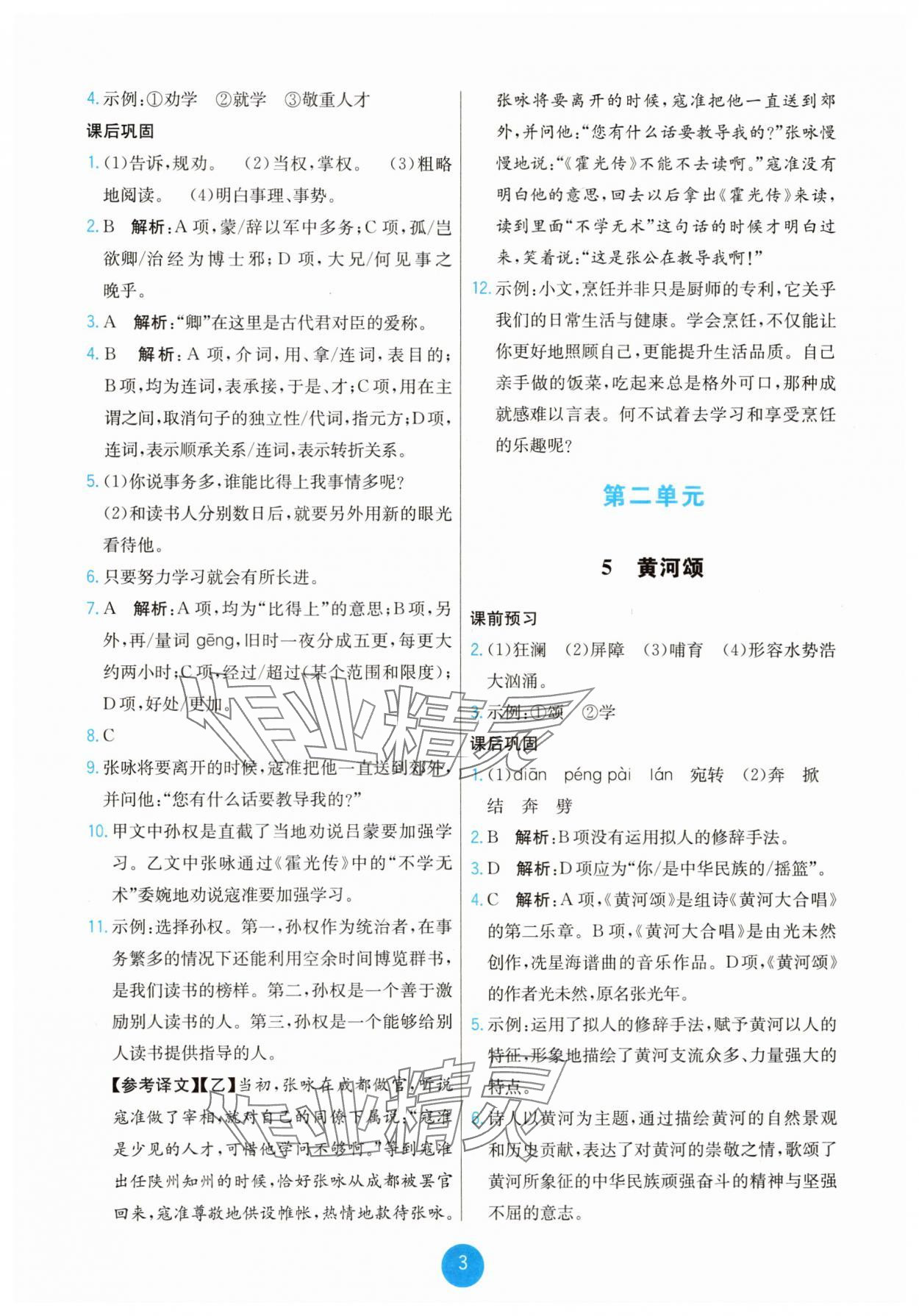 2025年能力培養與測試七年級語文下冊人教版湖南專版 第3頁