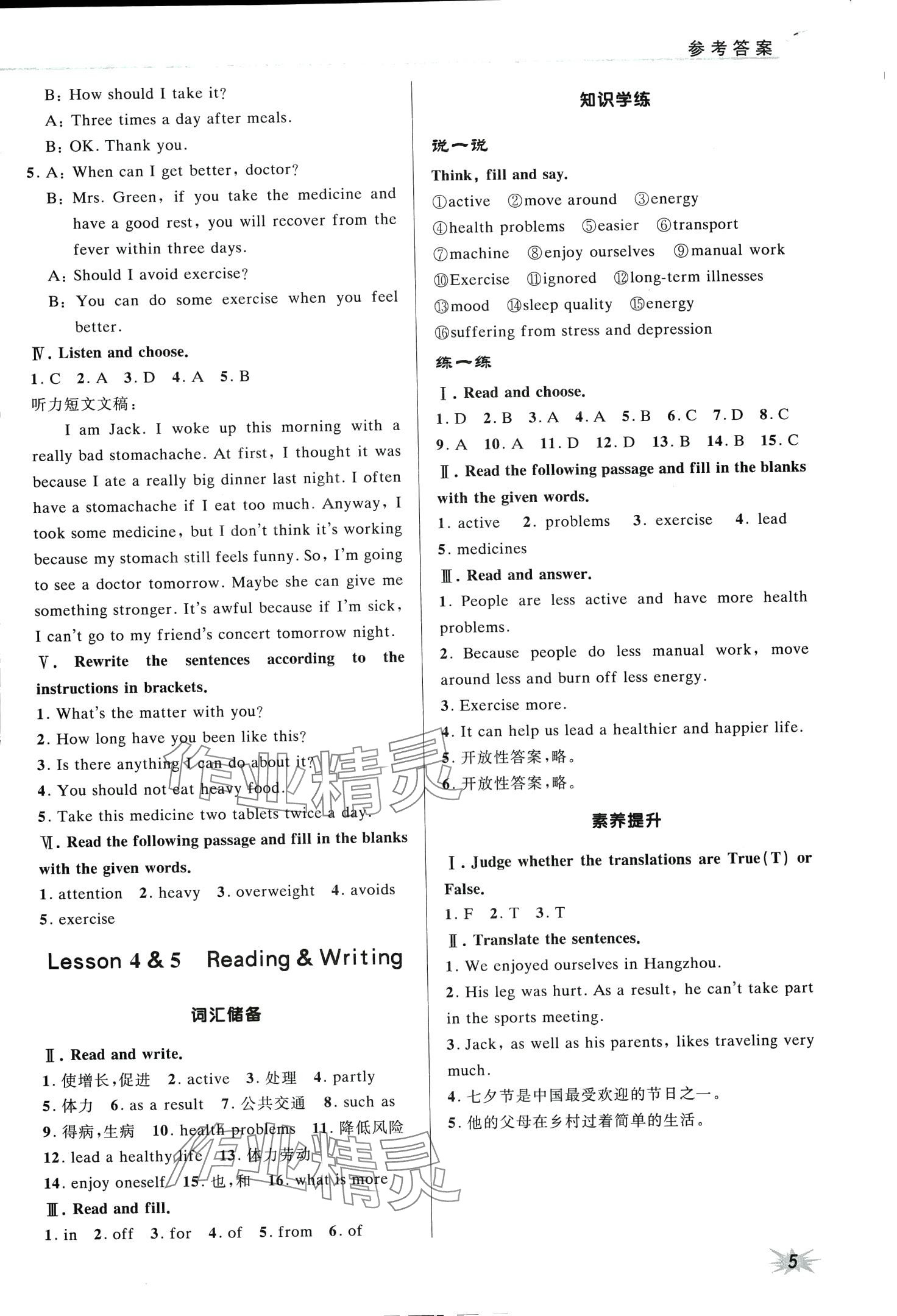 2024年穩步進階課時訓練中職英語2 第7頁