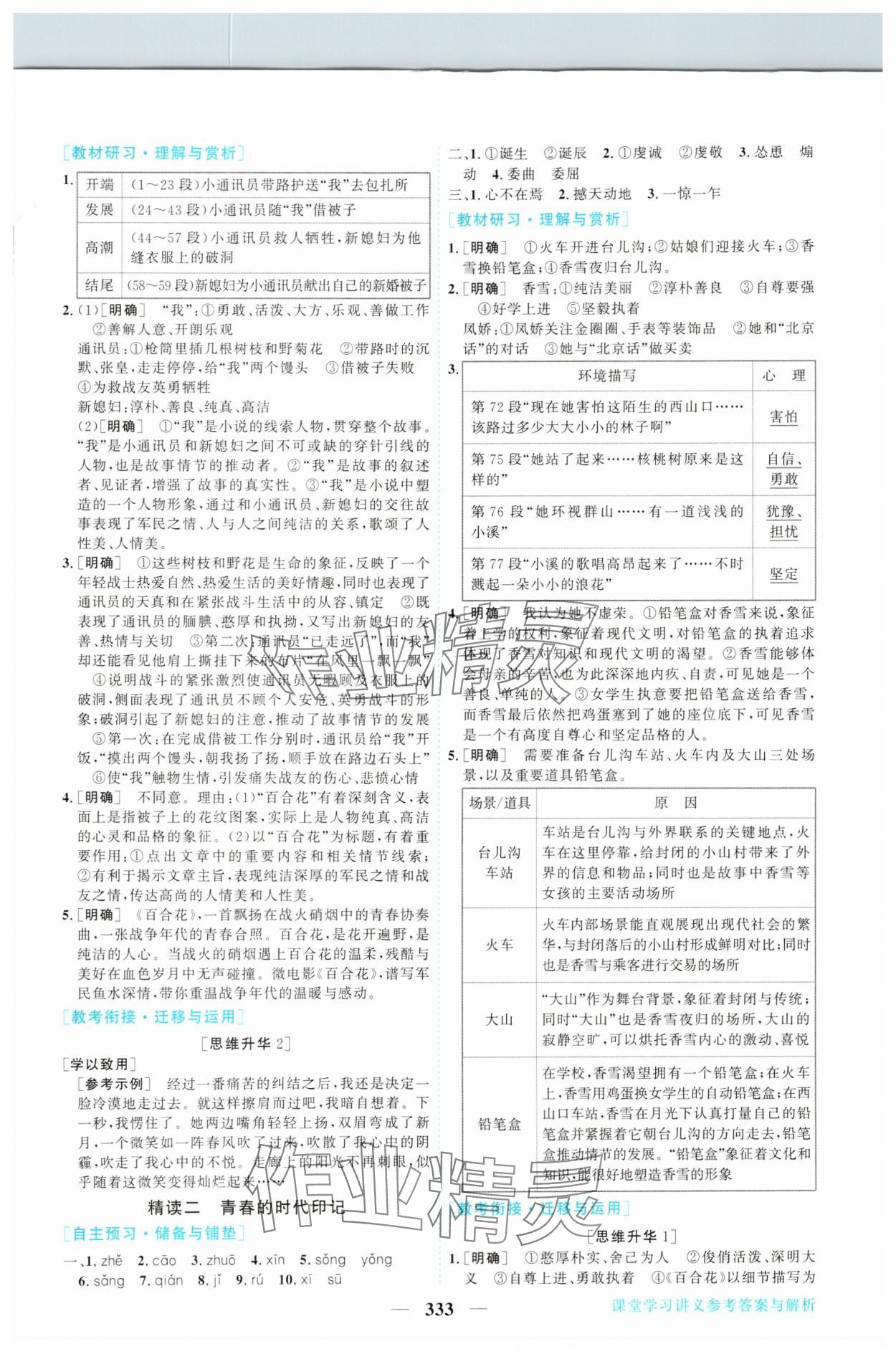 2025年新坐标同步练习高中语文必修上册人教版 第3页