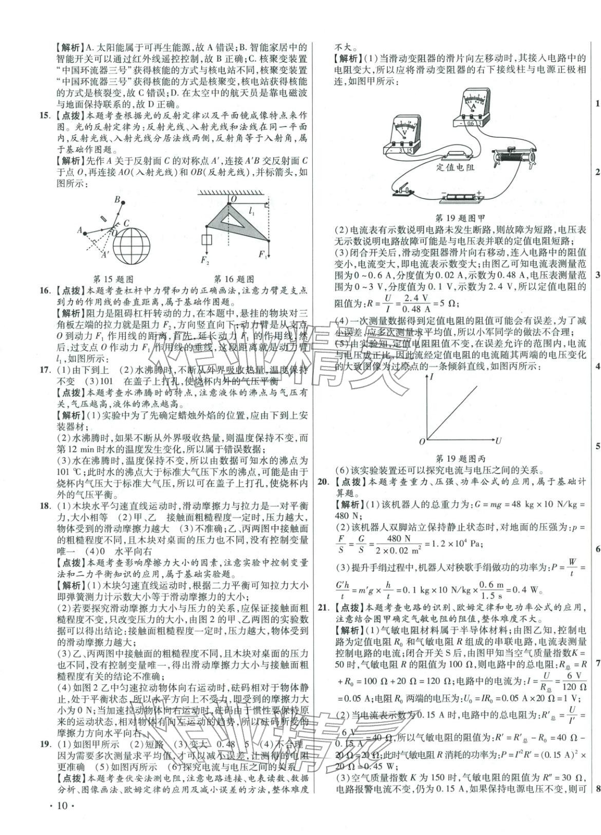 2026年初中畢業升學真題詳解物理河南專版&nbsp;參考答案第19頁