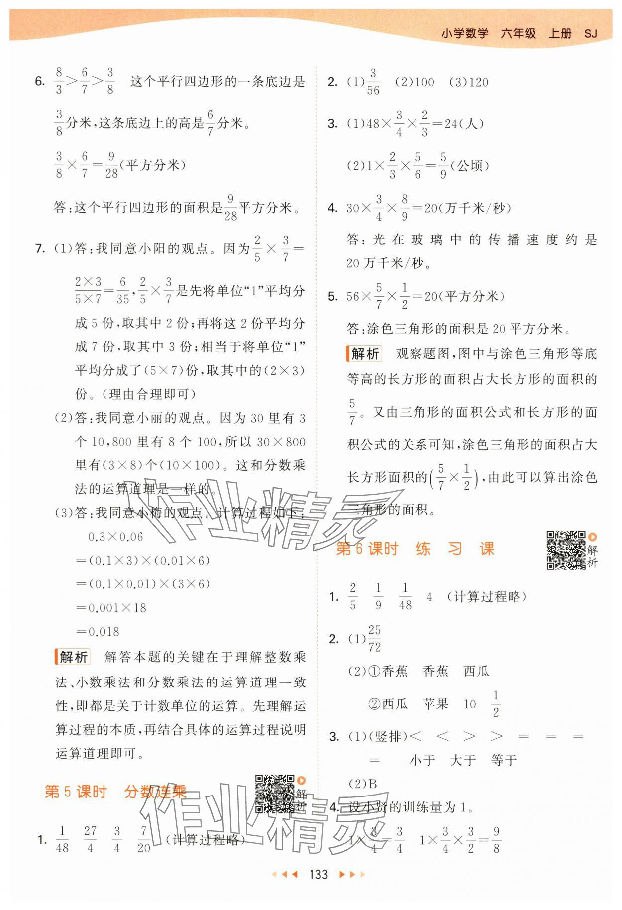 2024年53天天练六年级数学上册苏教版 参考答案第9页