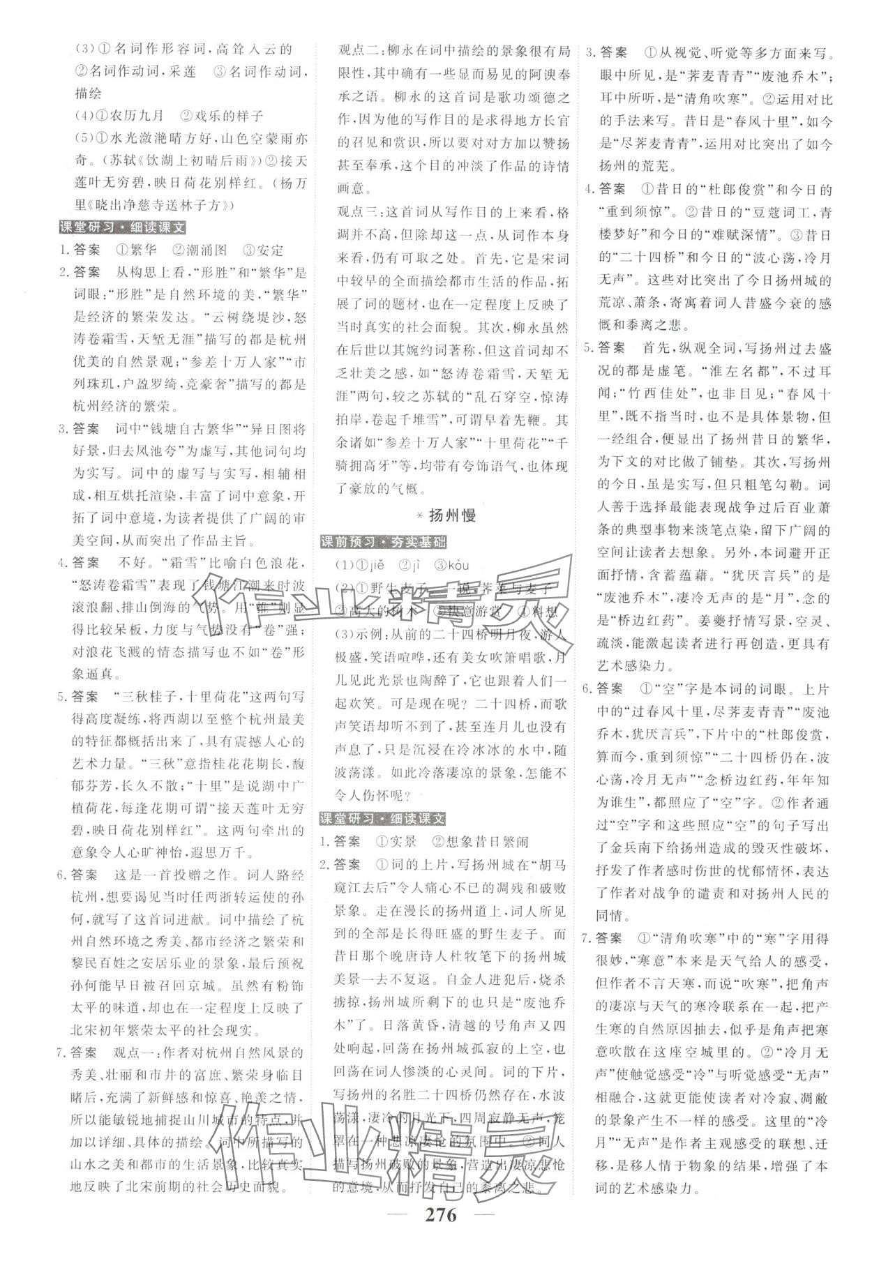 2025年高考調(diào)研衡水重點(diǎn)中學(xué)新教材同步學(xué)案高中語(yǔ)文選擇性必修下冊(cè)人教版 第6頁(yè)