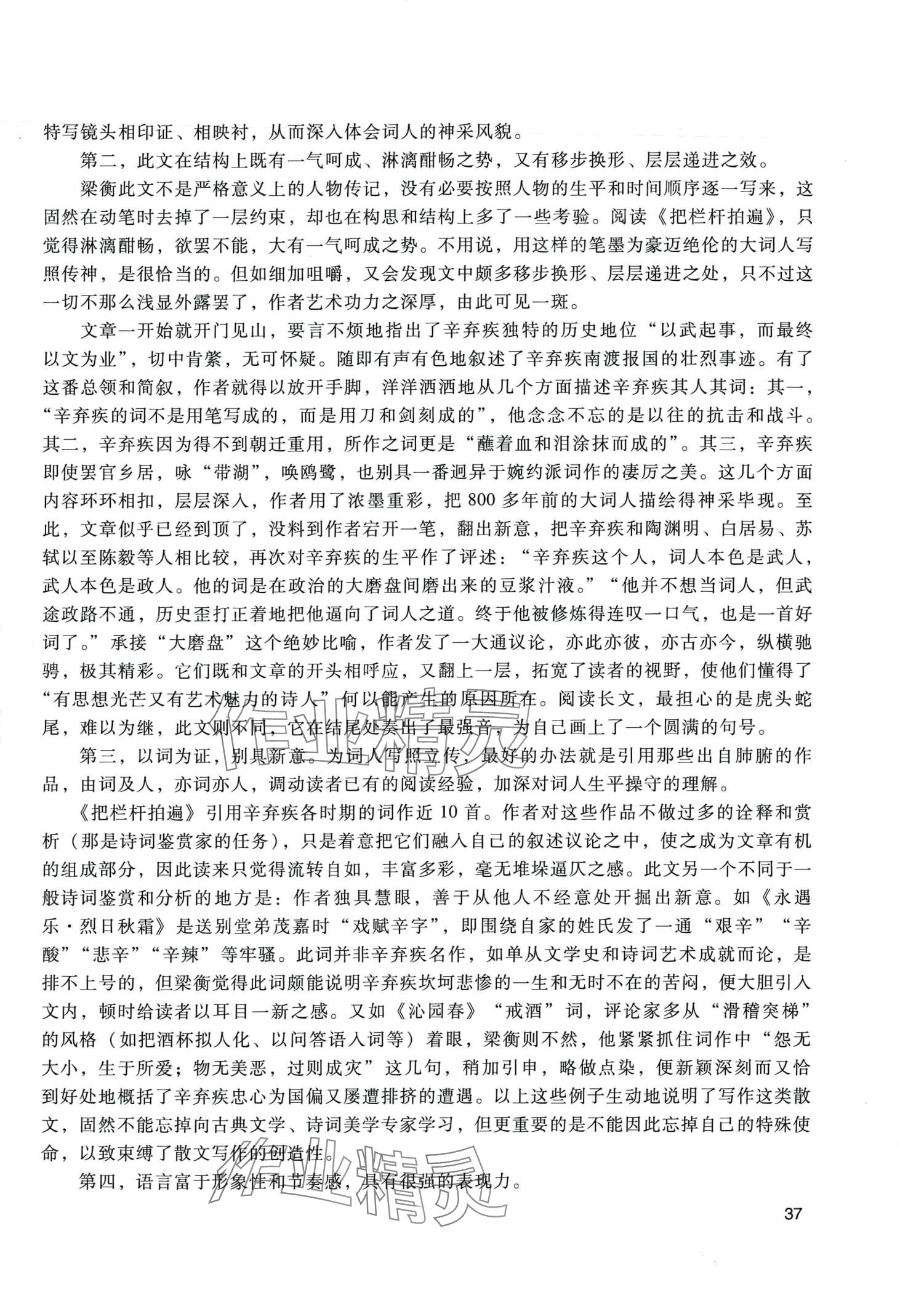 2024年拓展模塊中職語文第四版 第37頁
