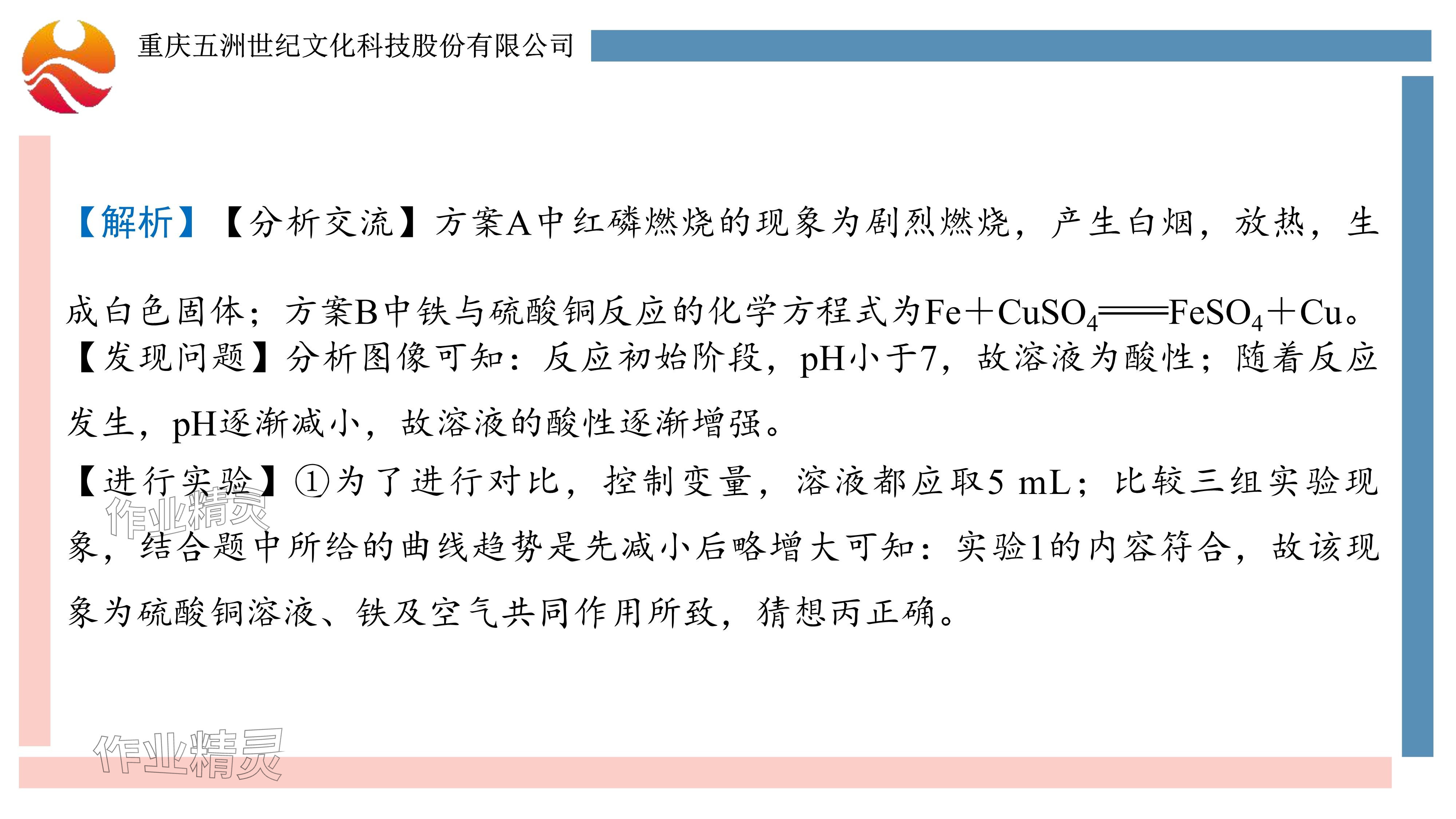 2024年重慶市中考試題分析與復(fù)習(xí)指導(dǎo)化學(xué) 參考答案第79頁