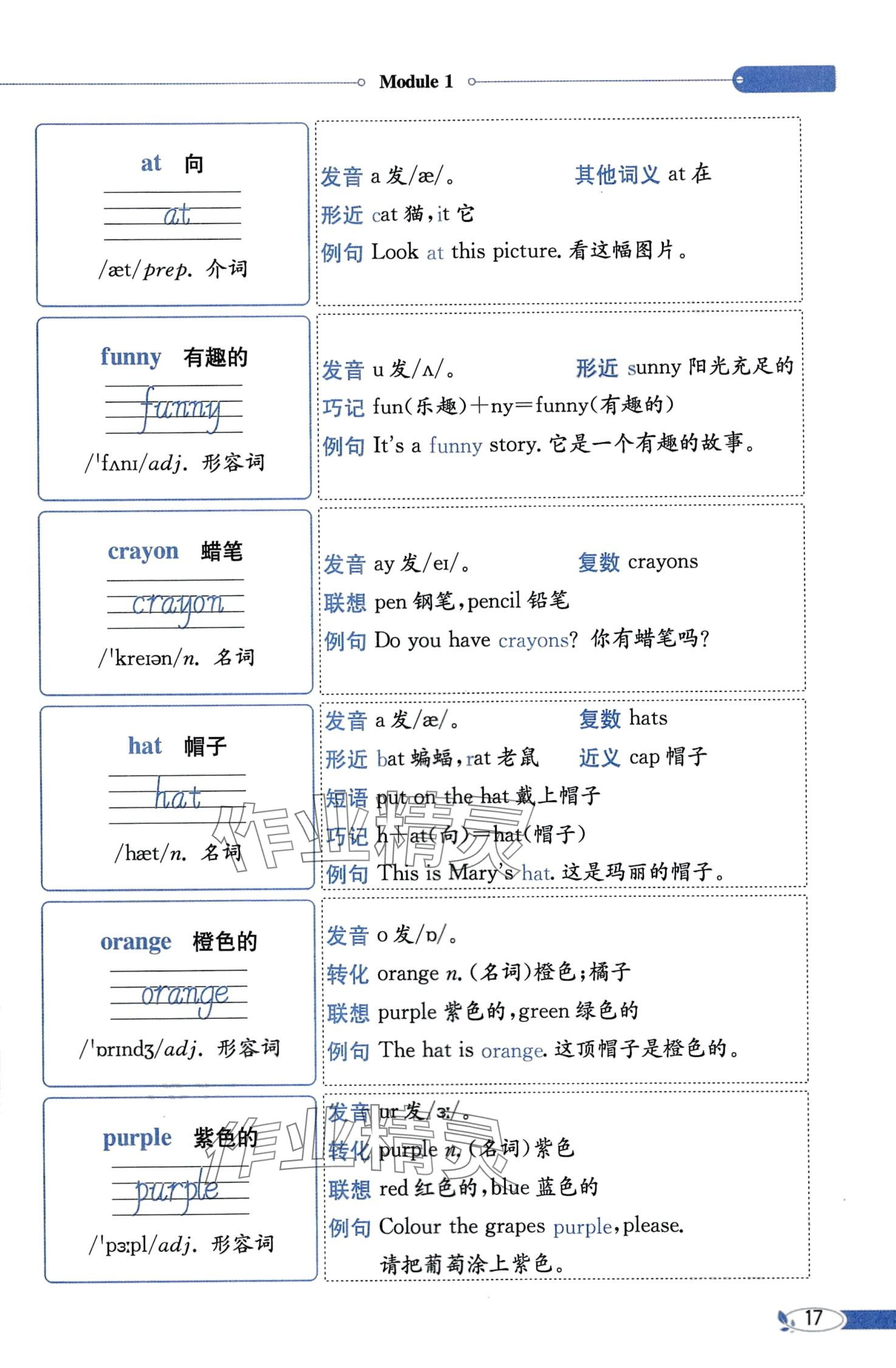 2024年教材課本三年級(jí)英語(yǔ)下冊(cè)教科版 第17頁(yè)