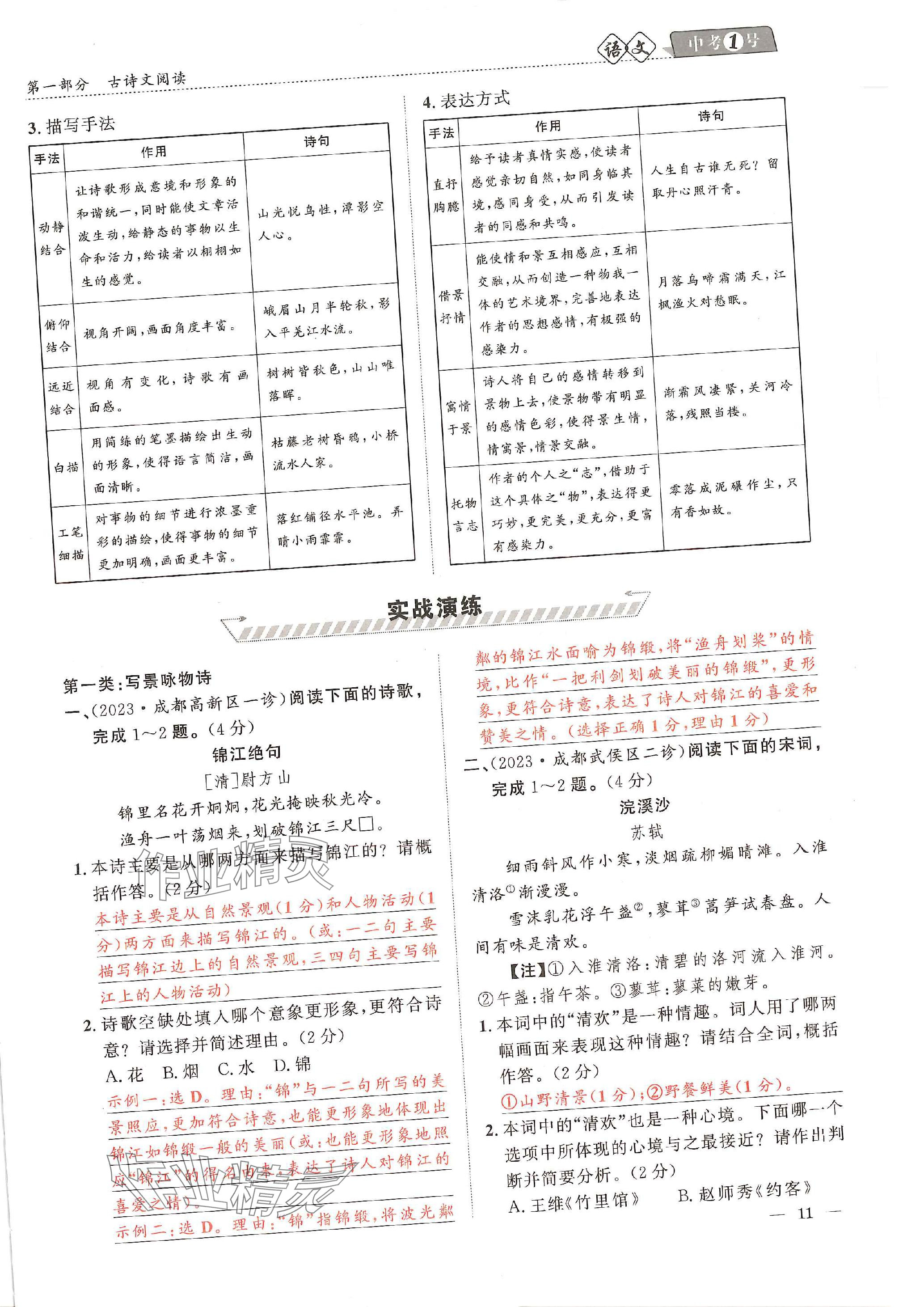 2024年中考1號語文中考 參考答案第40頁