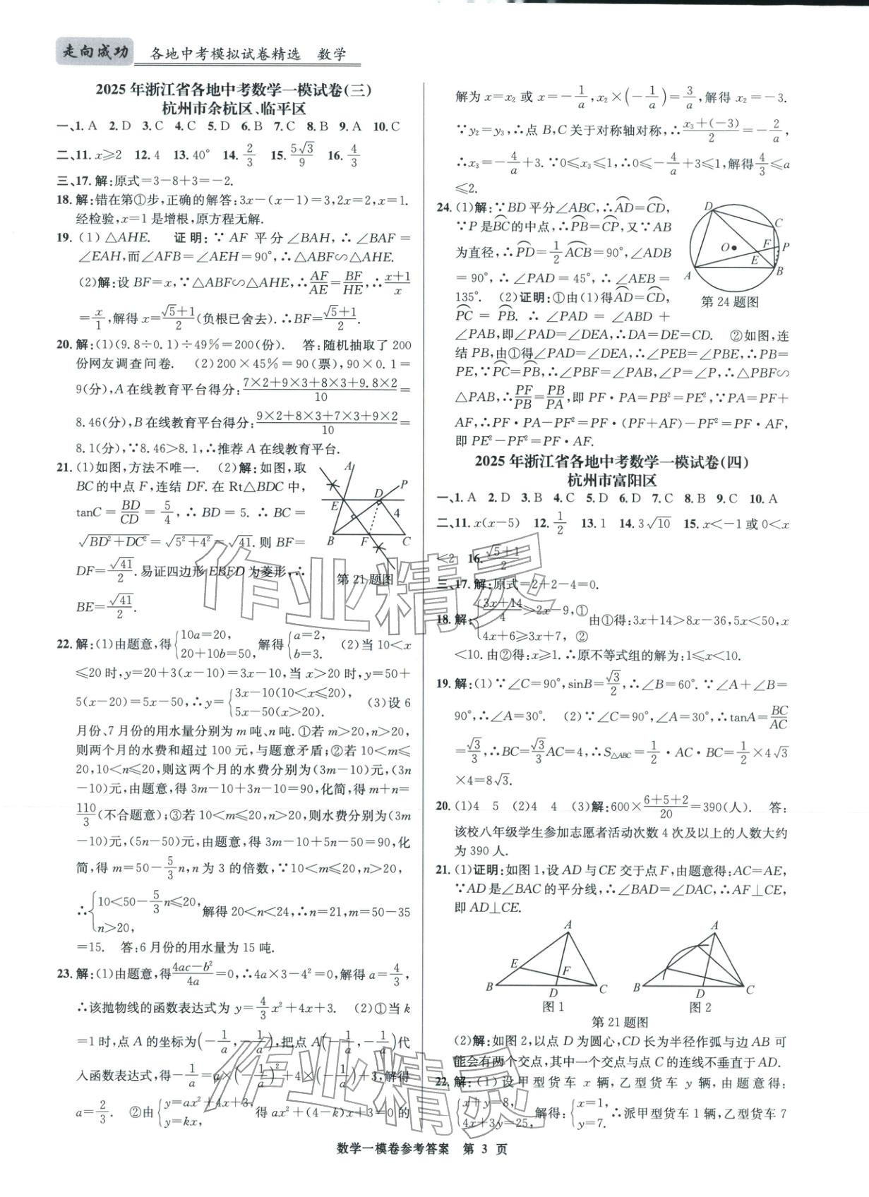 2026年浙江省中考模擬試卷匯編數(shù)學(xué)&nbsp;第3頁