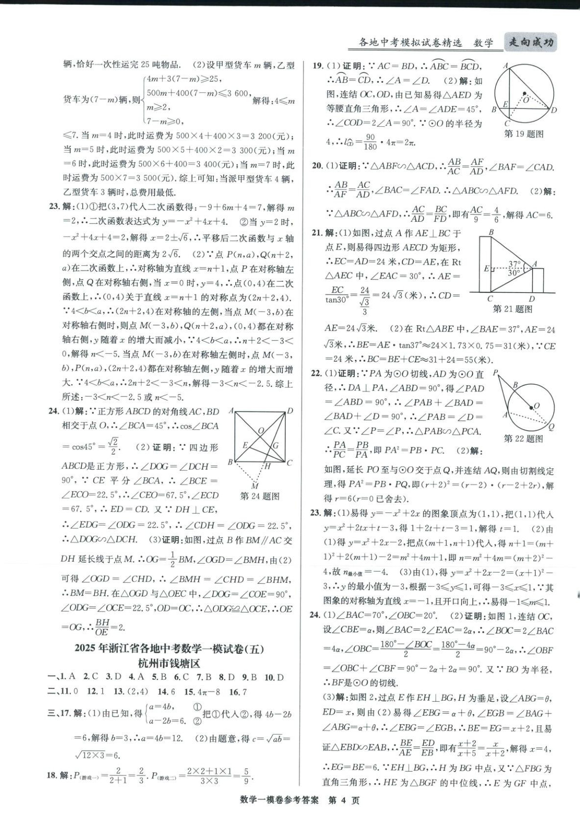 2026年浙江省中考模拟试卷汇编数学 第4页