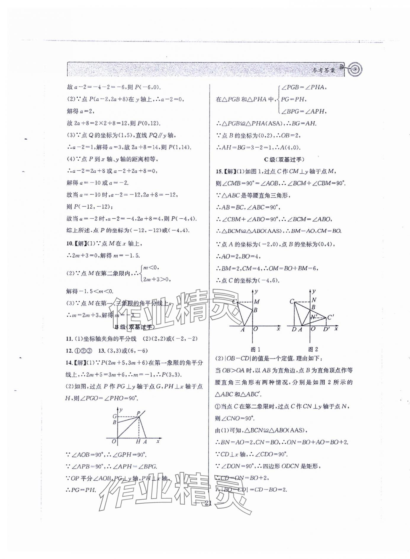 2024年天府前沿八年級(jí)數(shù)學(xué)上冊(cè)北師大版 第21頁(yè)