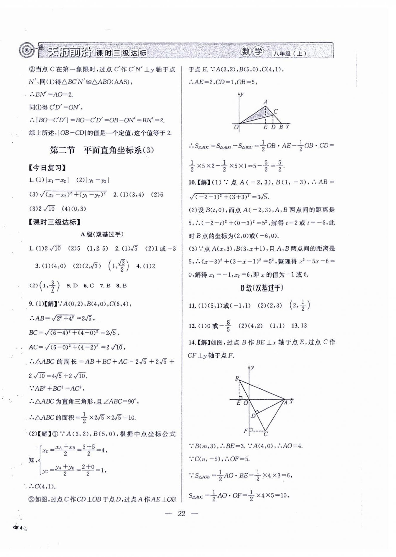 2024年天府前沿八年級數(shù)學(xué)上冊北師大版 第22頁