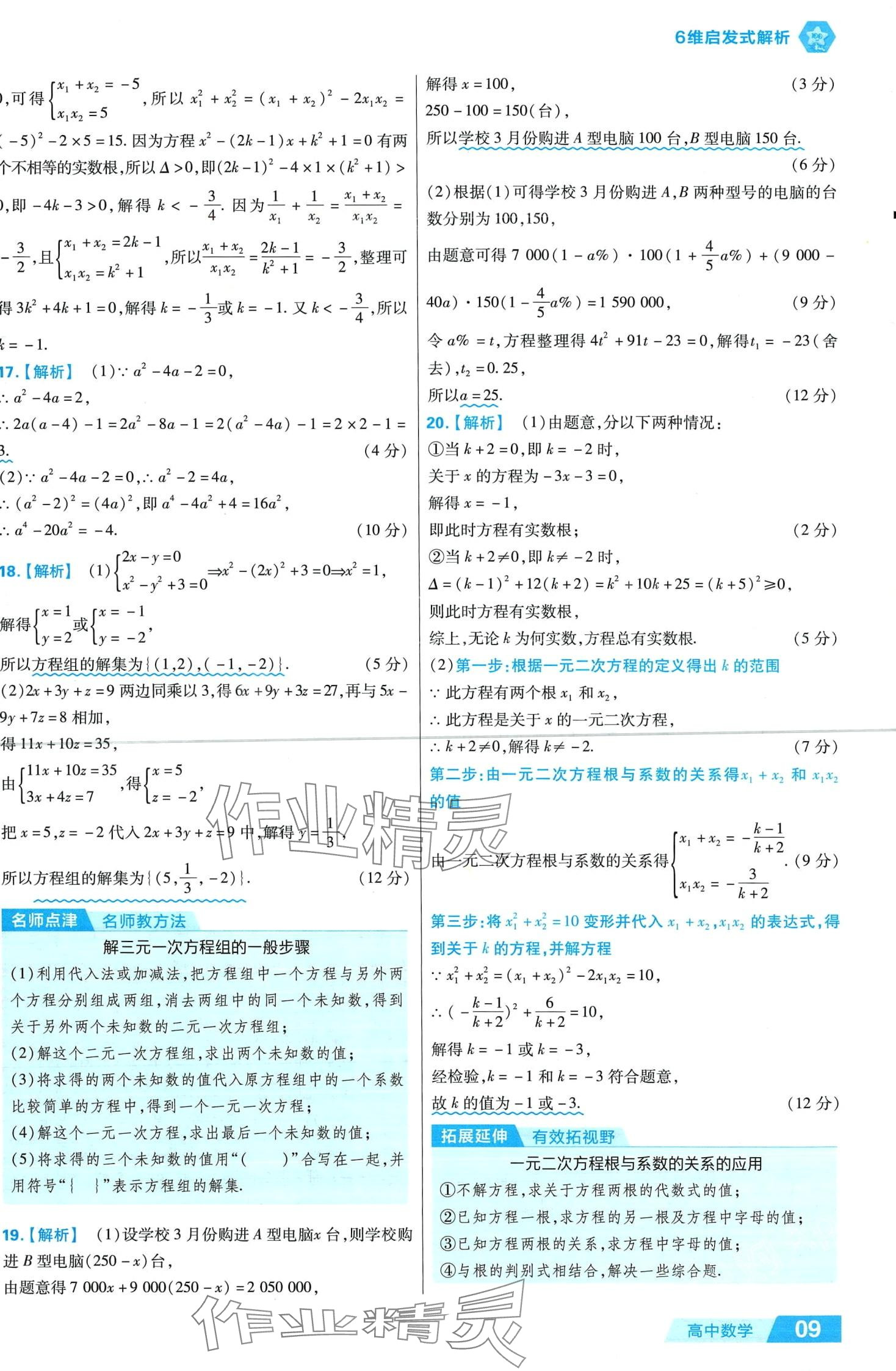 2024年金考卷活頁題選高中數(shù)學(xué)必修第一冊人教B版 第11頁