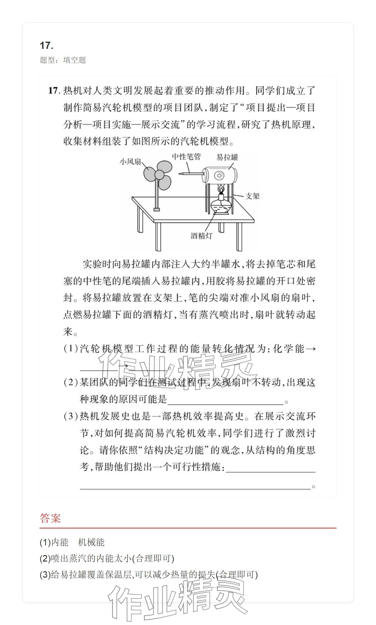 2025年学业水平评价九年级物理全一册人教版 参考答案第55页