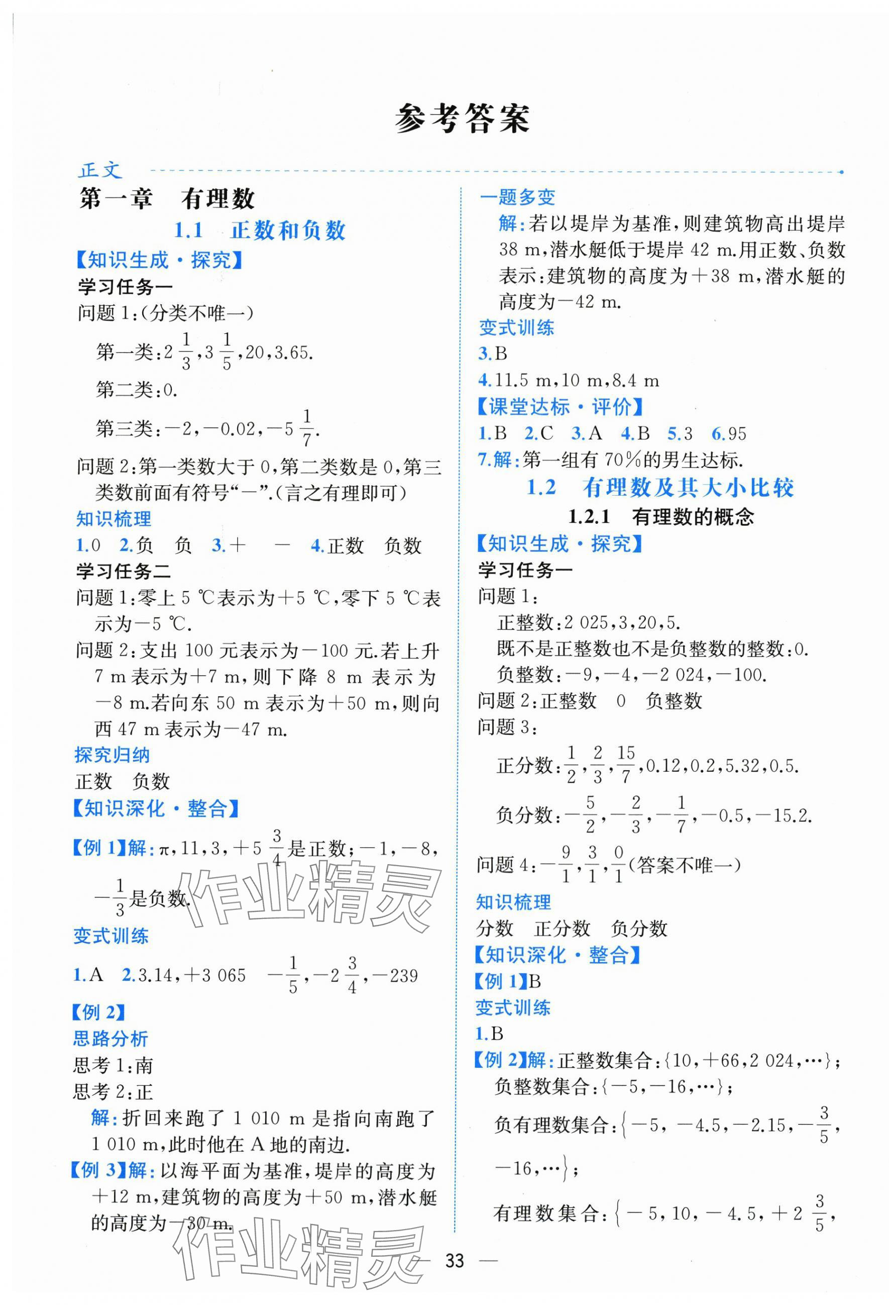 2025年课时练人民教育出版社七年级数学上册人教版增强版 第1页
