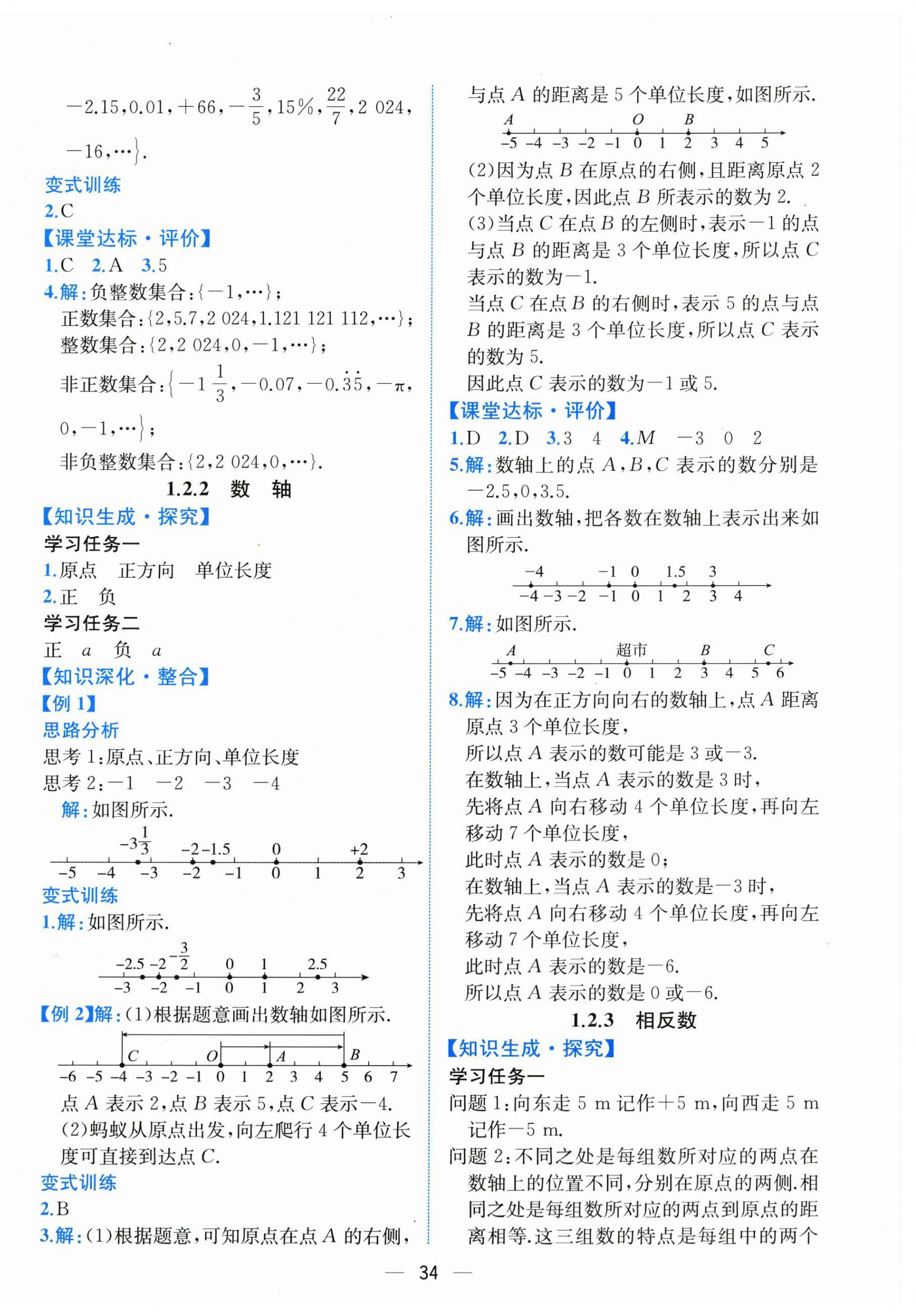 2025年课时练人民教育出版社七年级数学上册人教版增强版 第2页