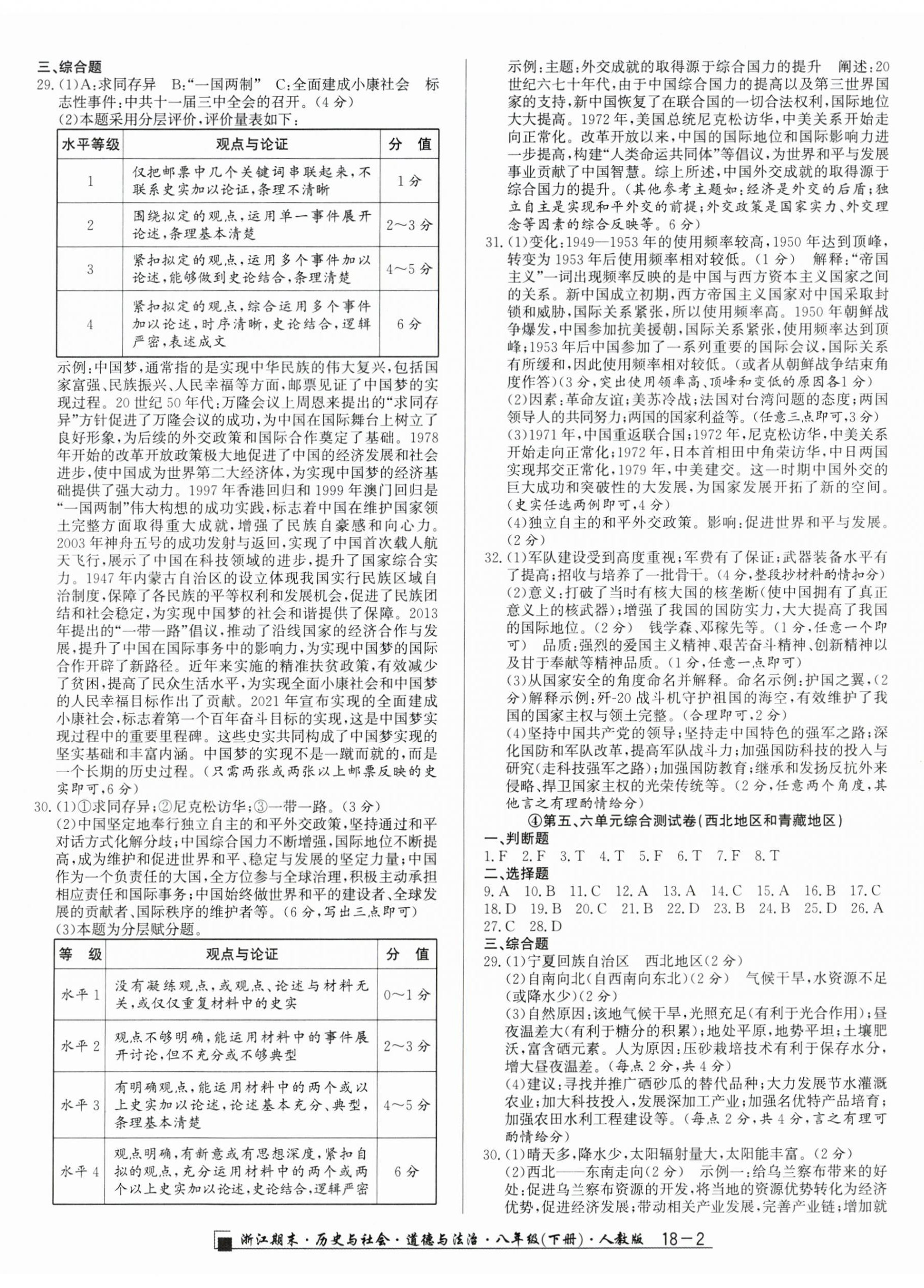 2025年勵耘書業浙江期末八年級歷史與社會道德與法治下冊人教版 第2頁